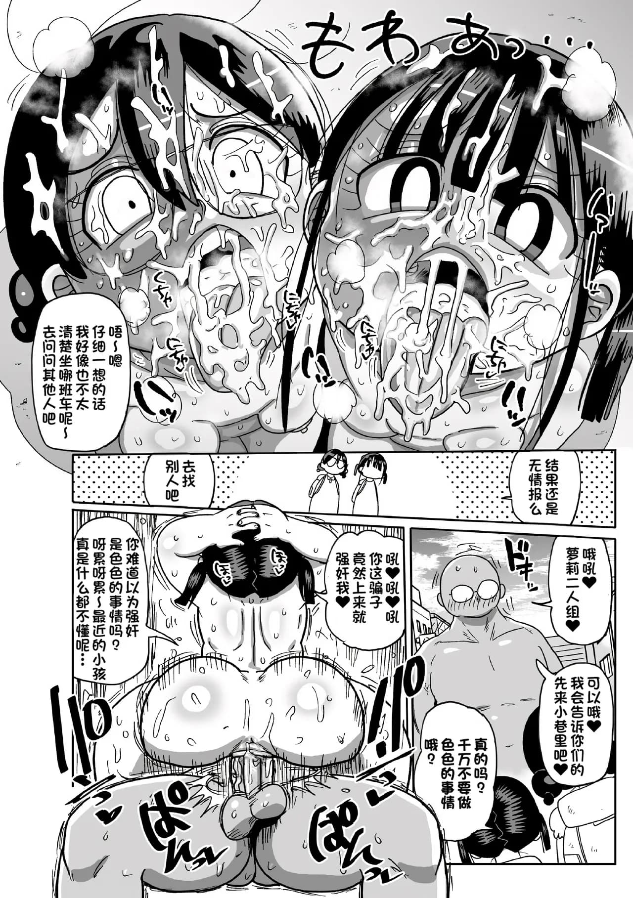 [Kiliu] Yousei no Mahou Shoujo Ganbaru! [chinses] [Decensored] [Digital] page 114