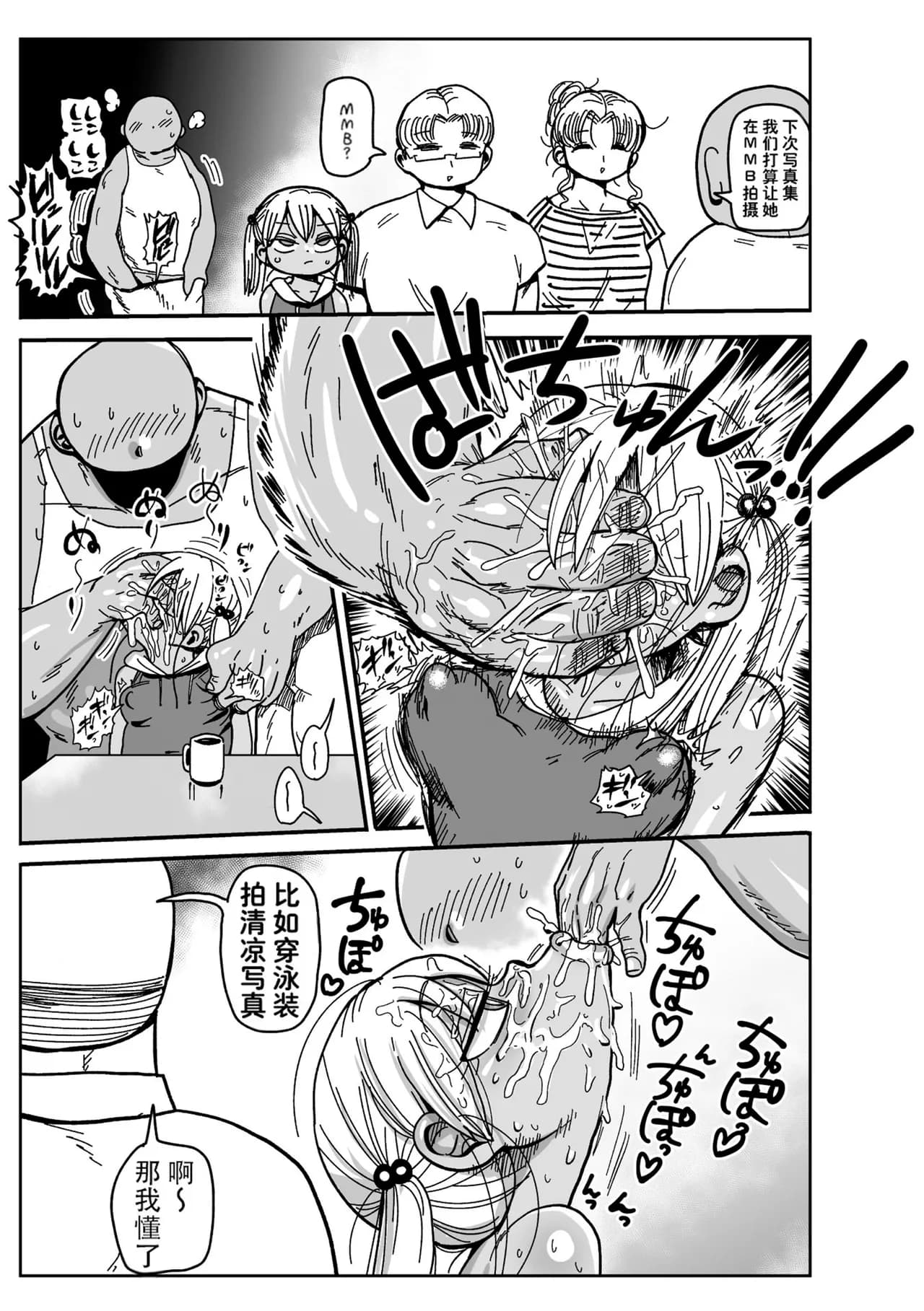 [Kiliu] Yousei no Mahou Shoujo Ganbaru! [chinses] [Decensored] [Digital] page 13