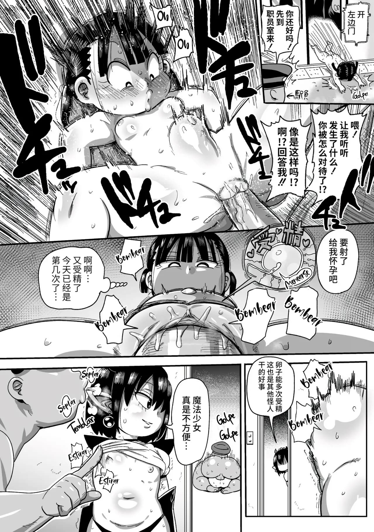 [Kiliu] Yousei no Mahou Shoujo Ganbaru! [chinses] [Decensored] [Digital] page 134
