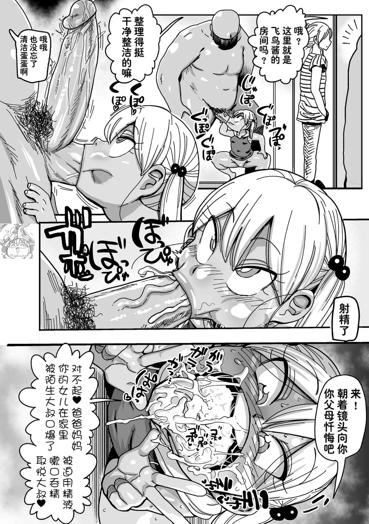 [Kiliu] Yousei no Mahou Shoujo Ganbaru! [chinses] [Decensored] [Digital] page 14