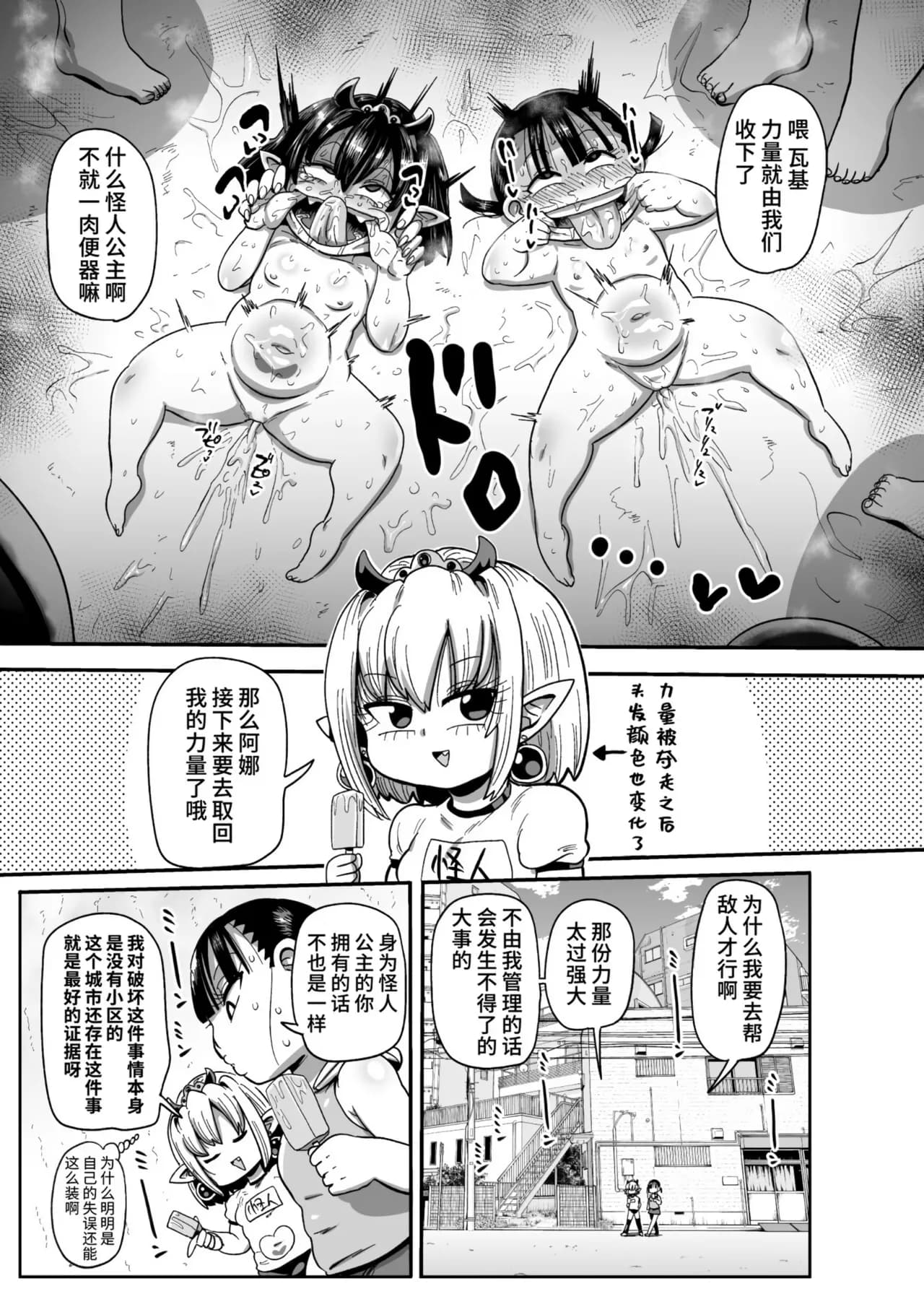 [Kiliu] Yousei no Mahou Shoujo Ganbaru! [chinses] [Decensored] [Digital] page 145