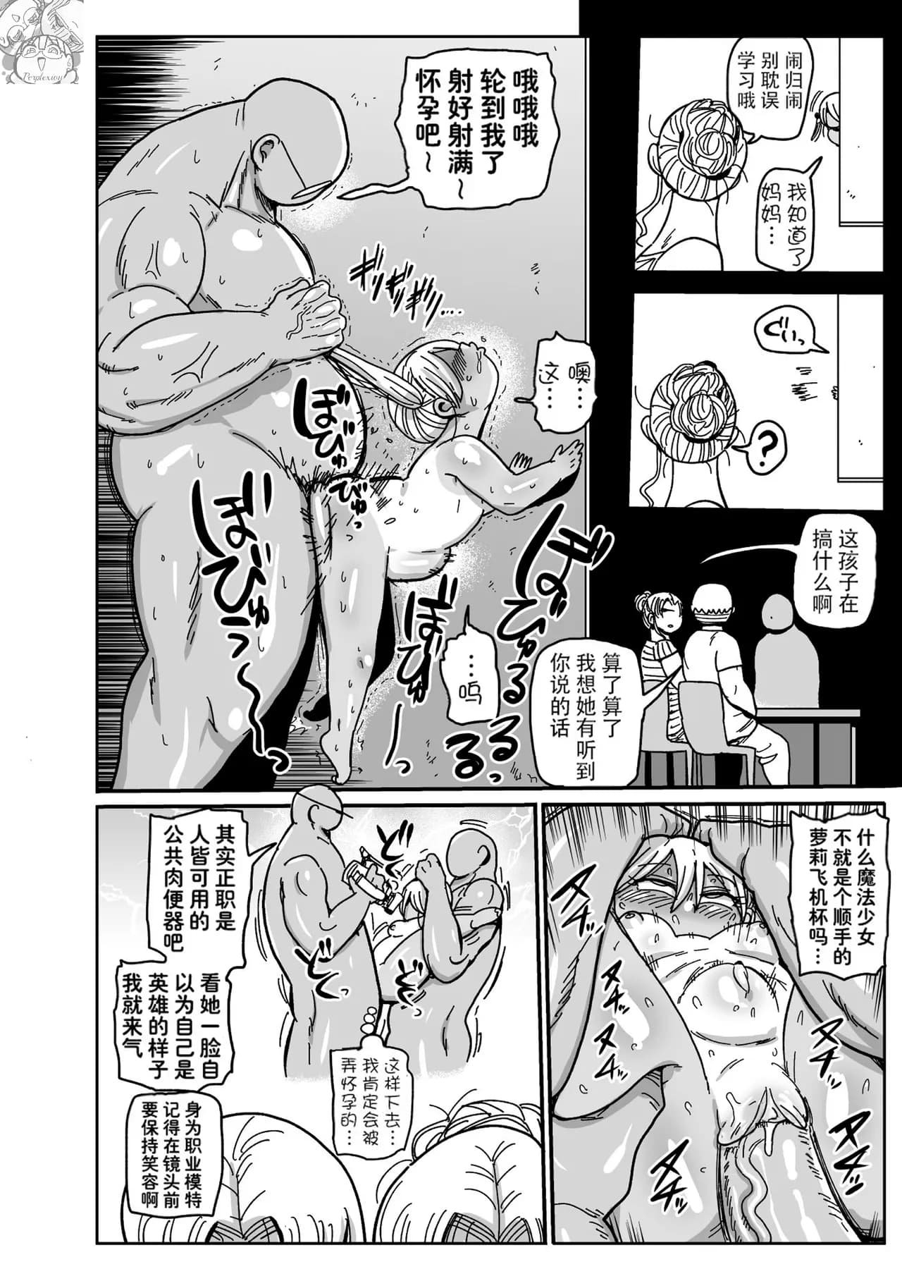 [Kiliu] Yousei no Mahou Shoujo Ganbaru! [chinses] [Decensored] [Digital] page 16