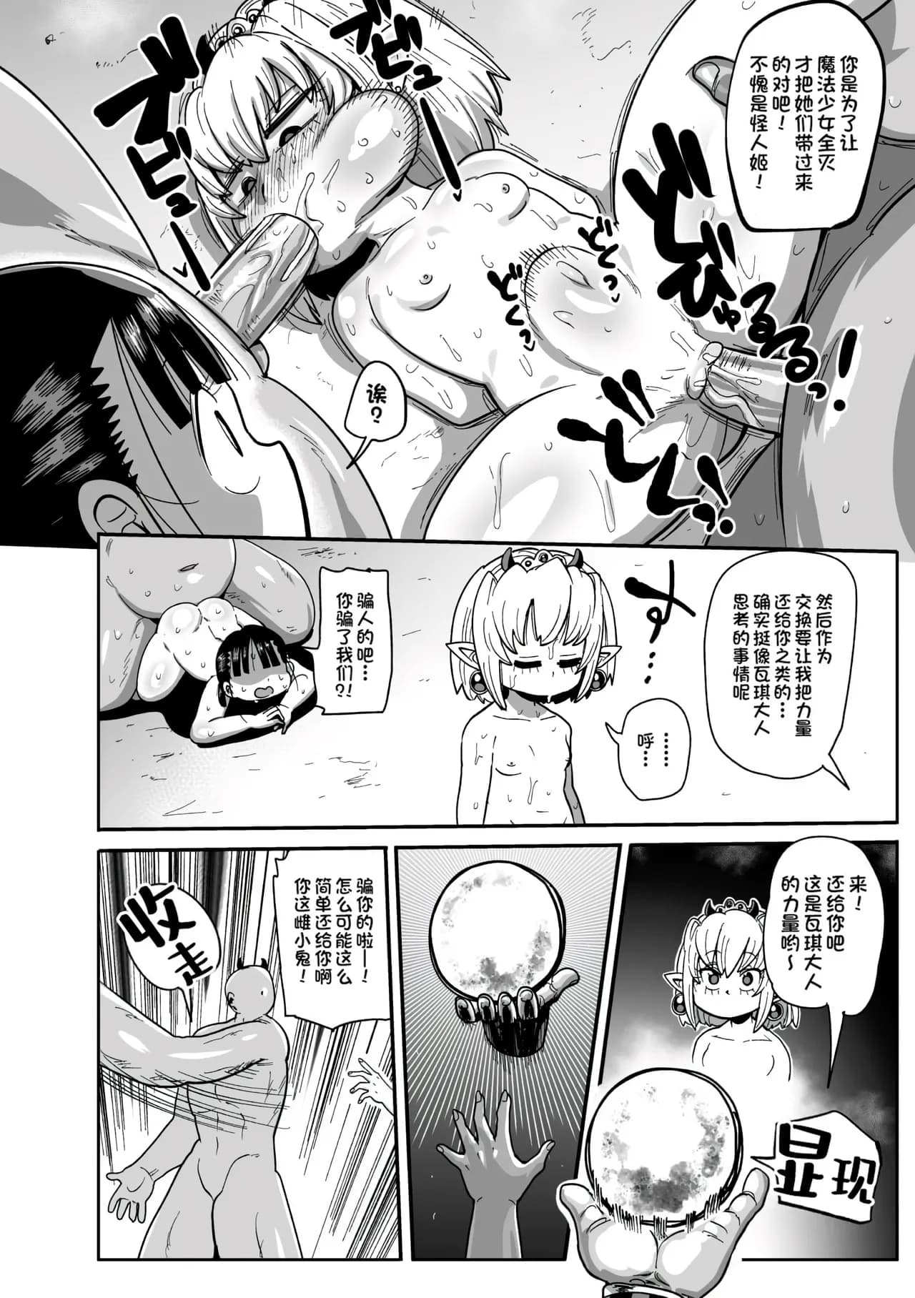 [Kiliu] Yousei no Mahou Shoujo Ganbaru! [chinses] [Decensored] [Digital] page 162