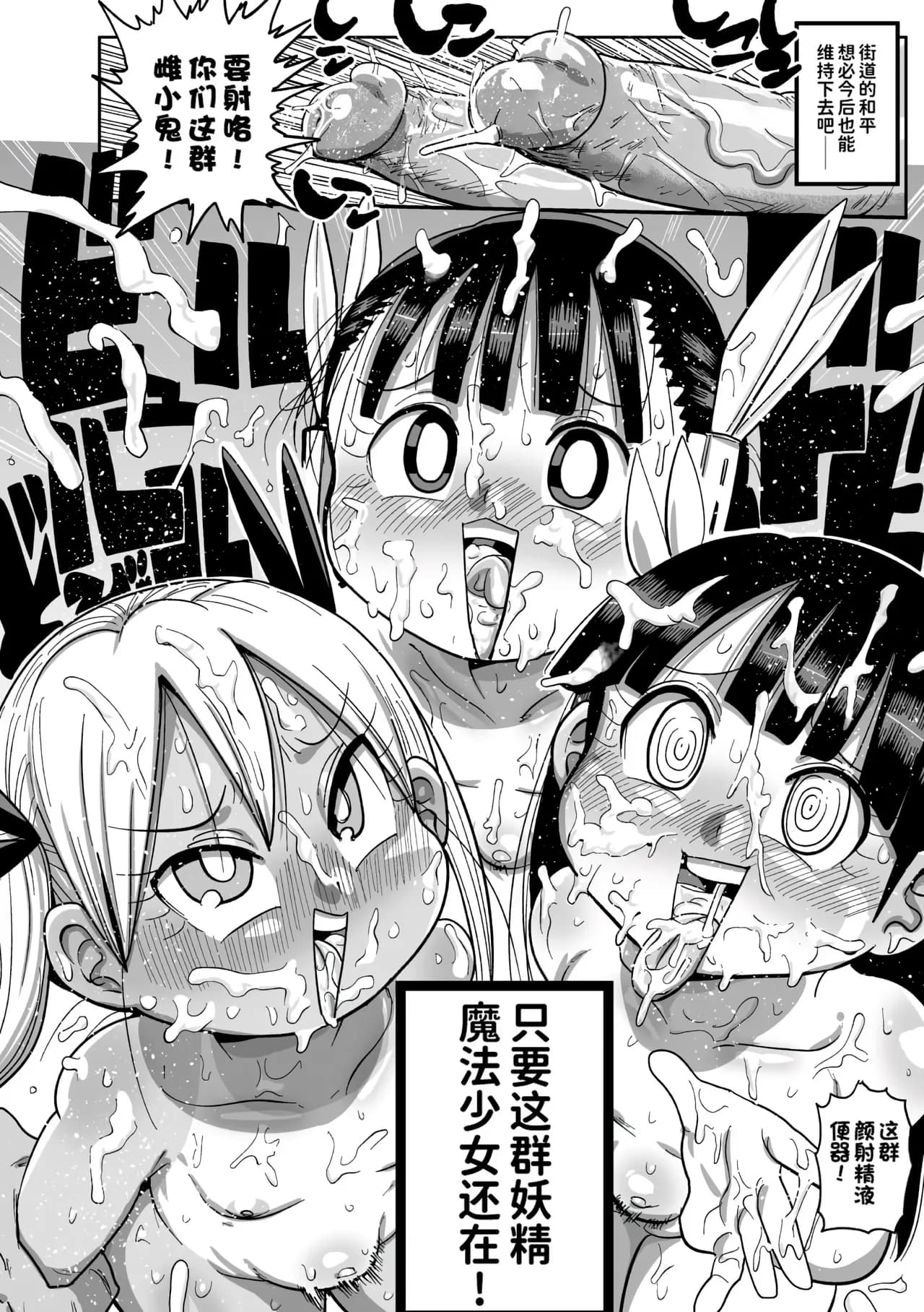 [Kiliu] Yousei no Mahou Shoujo Ganbaru! [chinses] [Decensored] [Digital] page 168