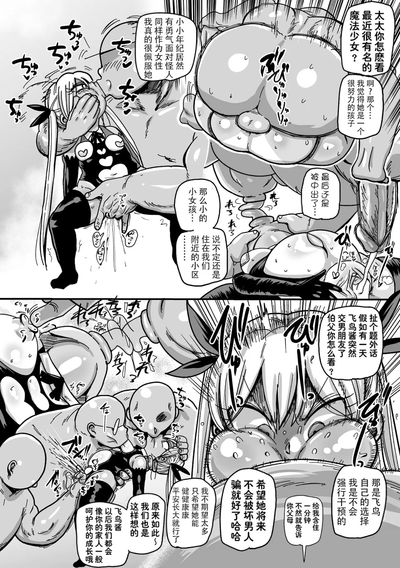[Kiliu] Yousei no Mahou Shoujo Ganbaru! [chinses] [Decensored] [Digital] page 18