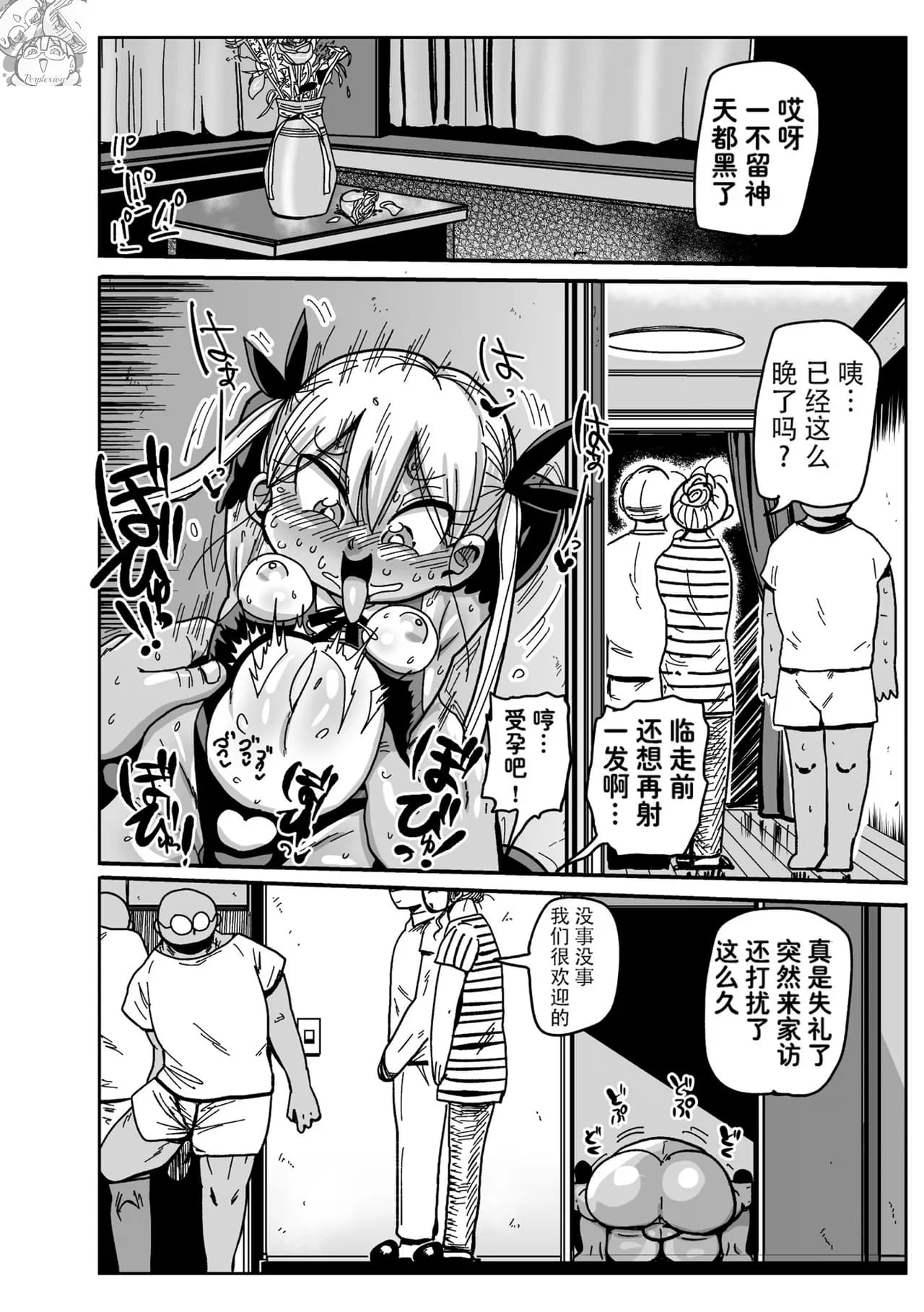 [Kiliu] Yousei no Mahou Shoujo Ganbaru! [chinses] [Decensored] [Digital] page 20