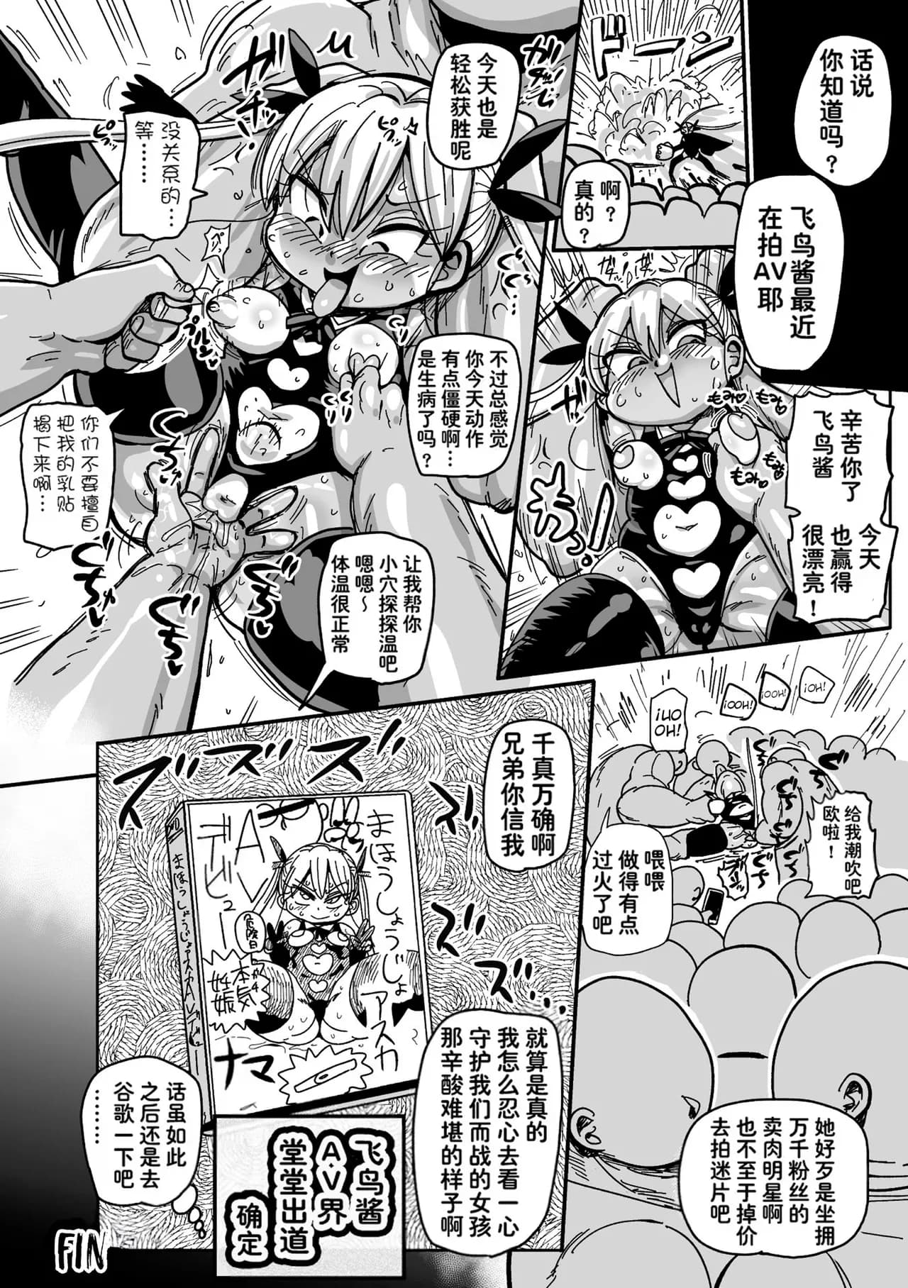 [Kiliu] Yousei no Mahou Shoujo Ganbaru! [chinses] [Decensored] [Digital] page 24