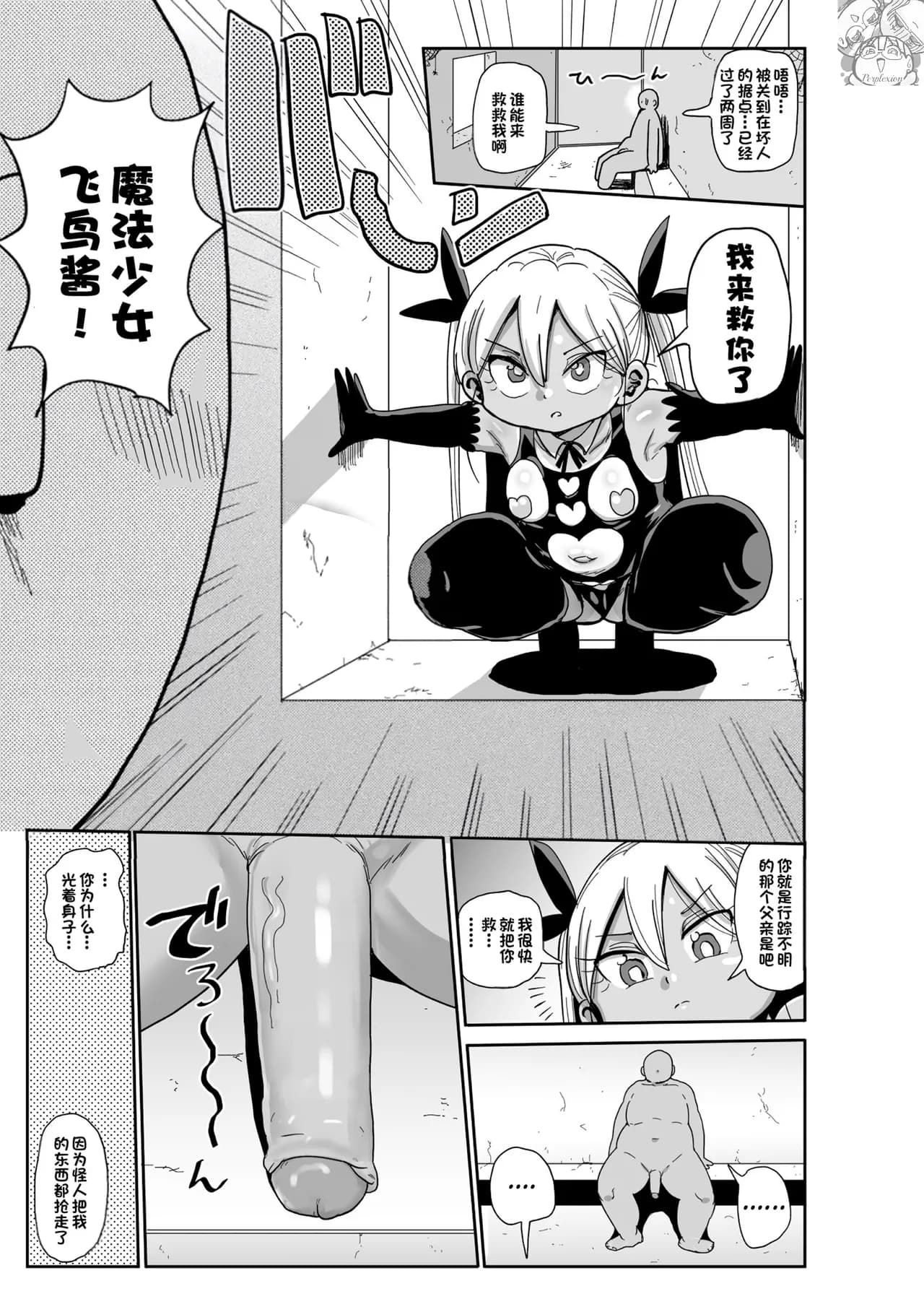 [Kiliu] Yousei no Mahou Shoujo Ganbaru! [chinses] [Decensored] [Digital] page 25