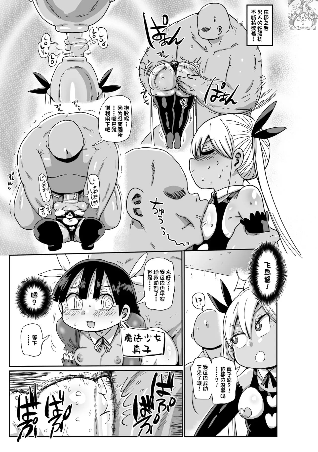 [Kiliu] Yousei no Mahou Shoujo Ganbaru! [chinses] [Decensored] [Digital] page 31