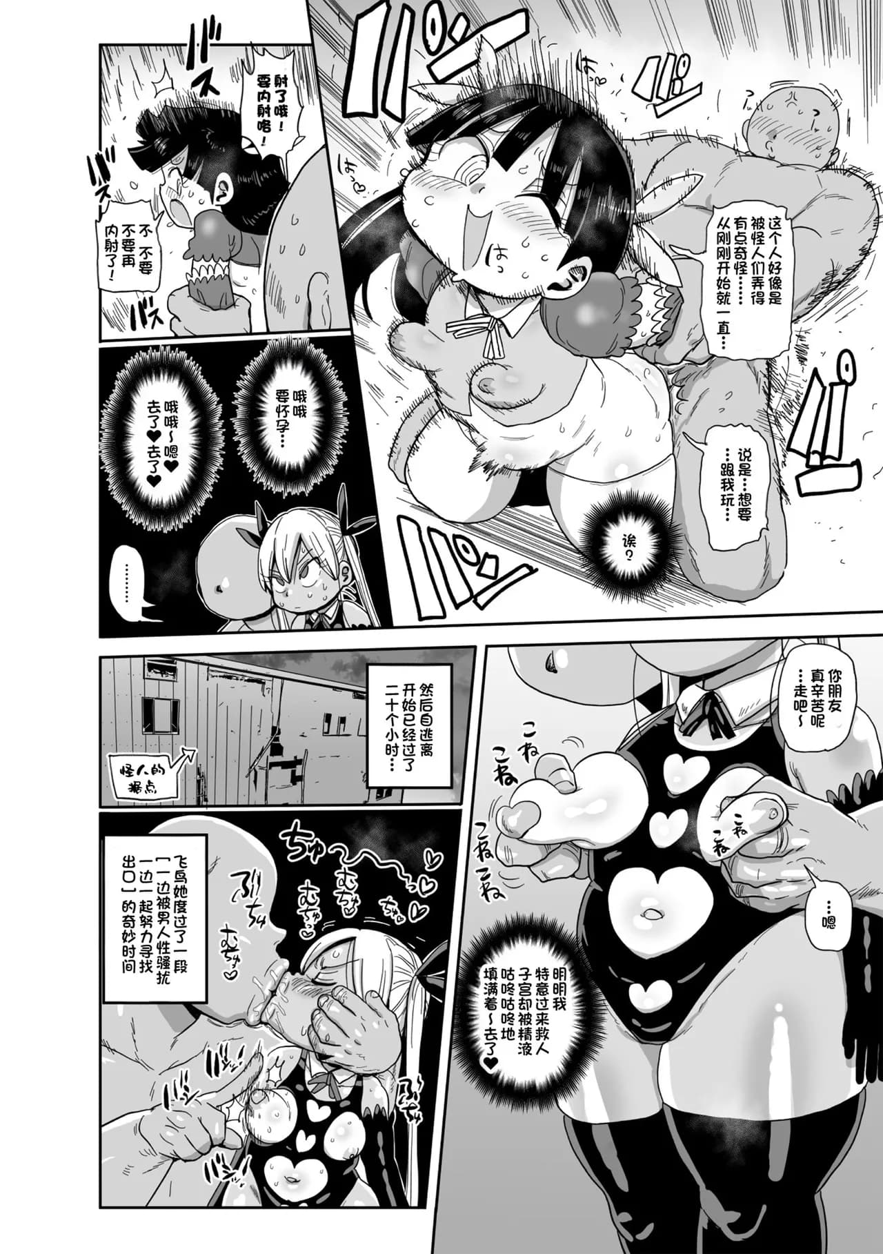 [Kiliu] Yousei no Mahou Shoujo Ganbaru! [chinses] [Decensored] [Digital] page 32