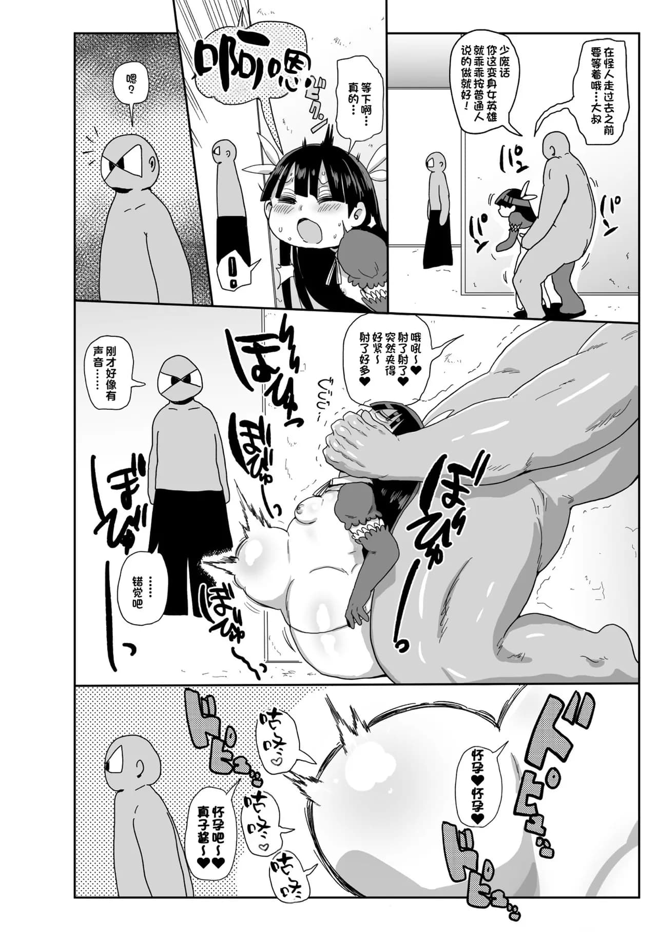 [Kiliu] Yousei no Mahou Shoujo Ganbaru! [chinses] [Decensored] [Digital] page 36