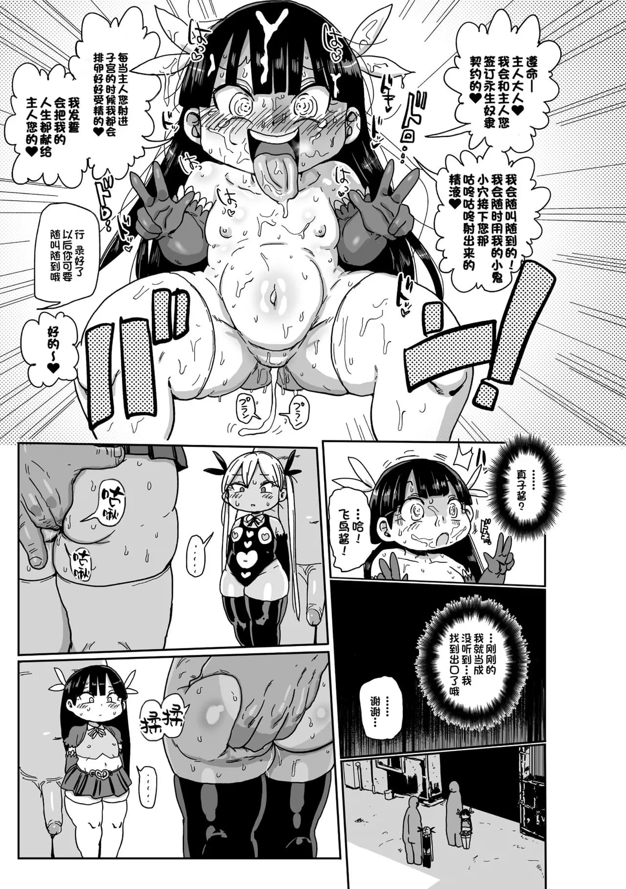 [Kiliu] Yousei no Mahou Shoujo Ganbaru! [chinses] [Decensored] [Digital] page 43