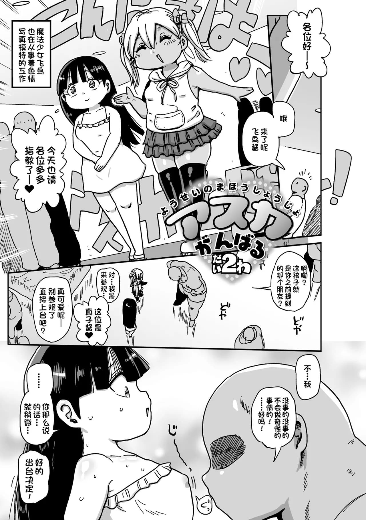 [Kiliu] Yousei no Mahou Shoujo Ganbaru! [chinses] [Decensored] [Digital] page 45