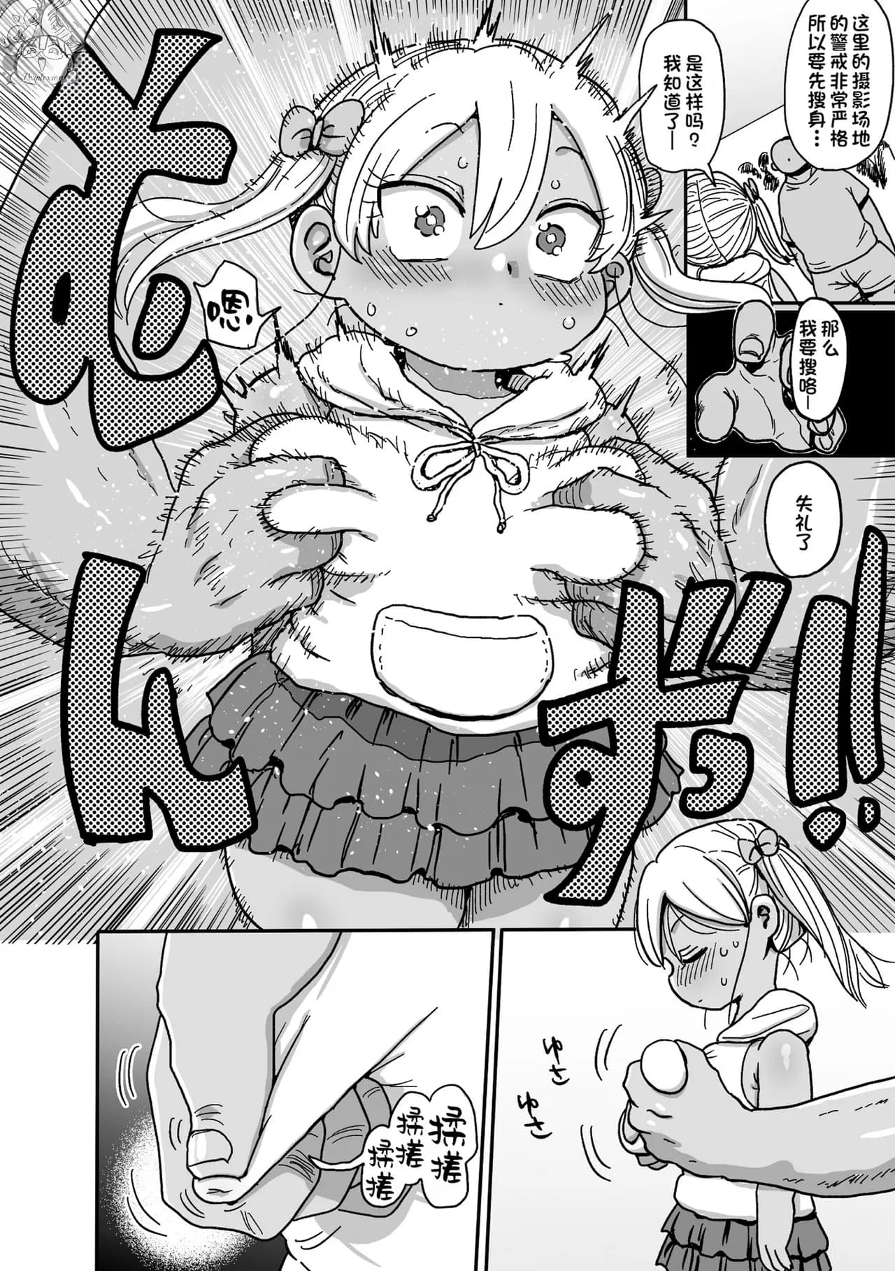 [Kiliu] Yousei no Mahou Shoujo Ganbaru! [chinses] [Decensored] [Digital] page 46
