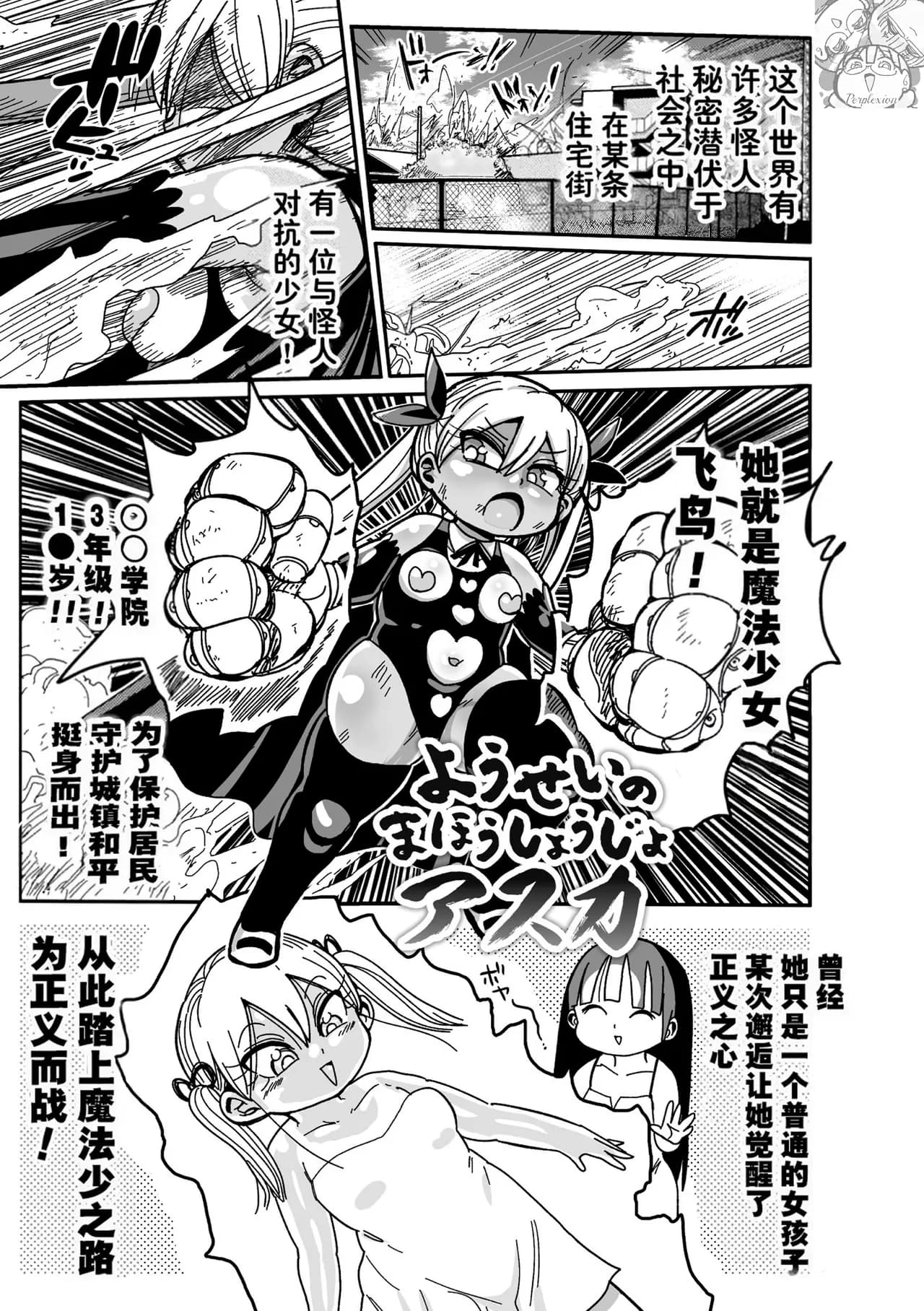 [Kiliu] Yousei no Mahou Shoujo Ganbaru! [chinses] [Decensored] [Digital] page 5