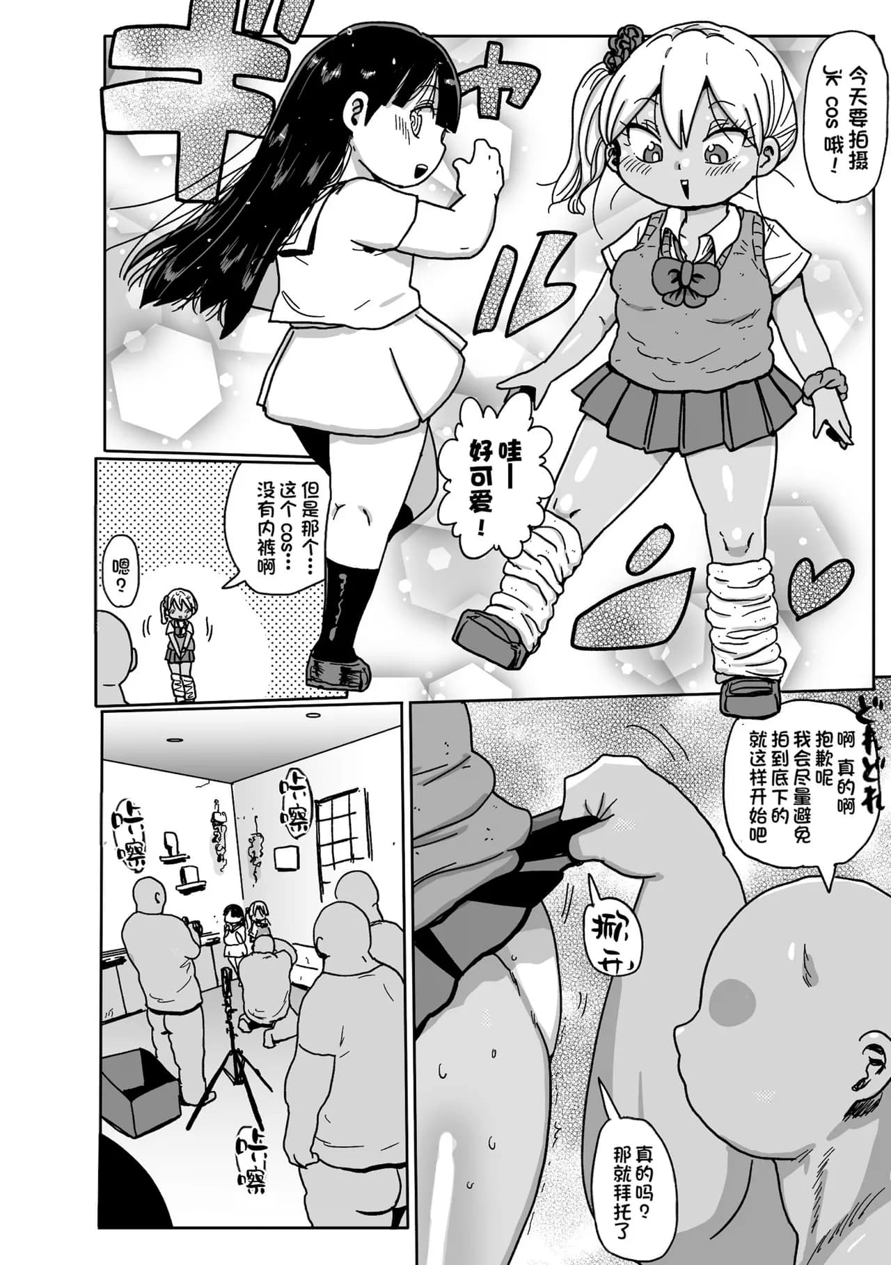 [Kiliu] Yousei no Mahou Shoujo Ganbaru! [chinses] [Decensored] [Digital] page 50