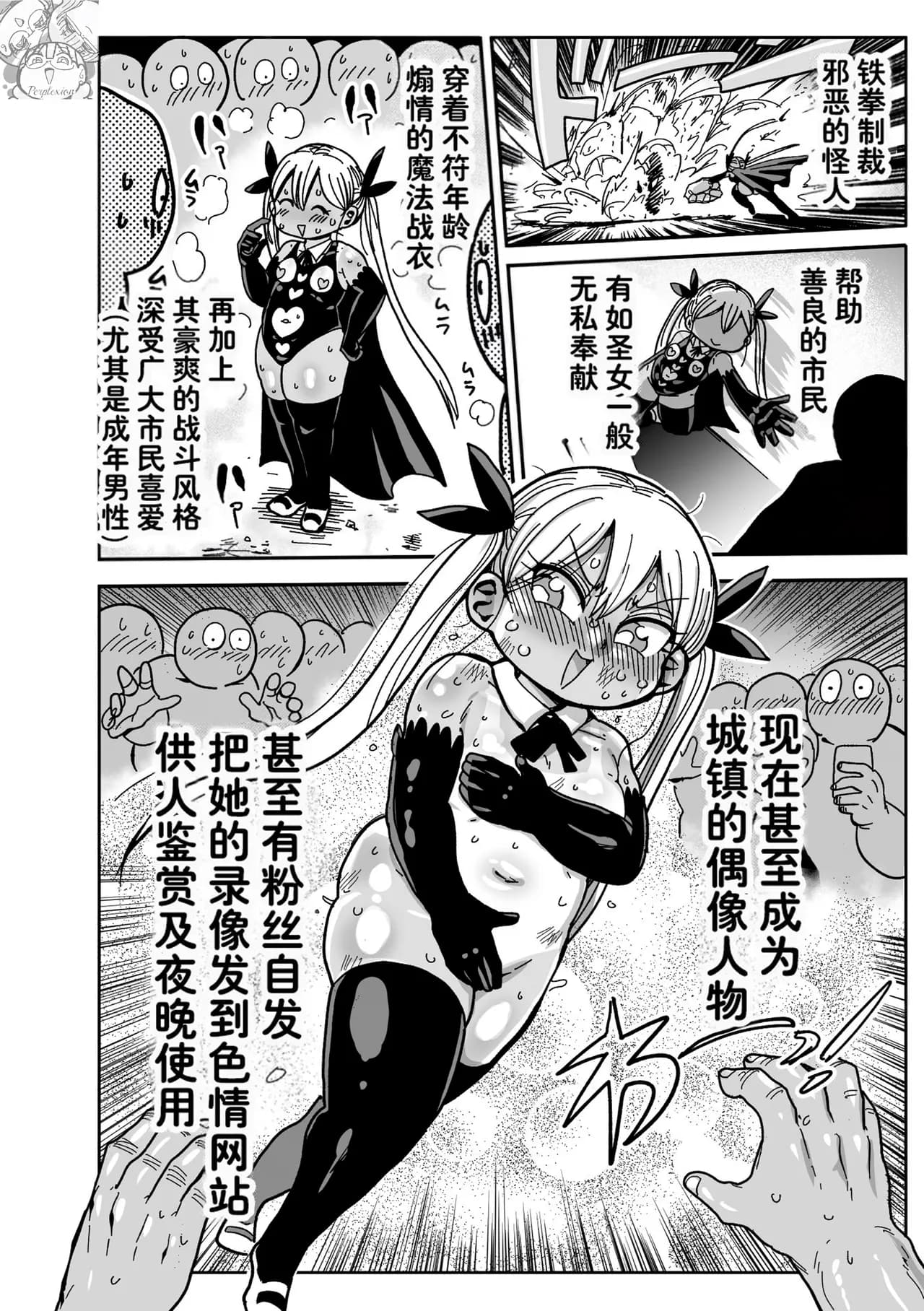 [Kiliu] Yousei no Mahou Shoujo Ganbaru! [chinses] [Decensored] [Digital] page 6