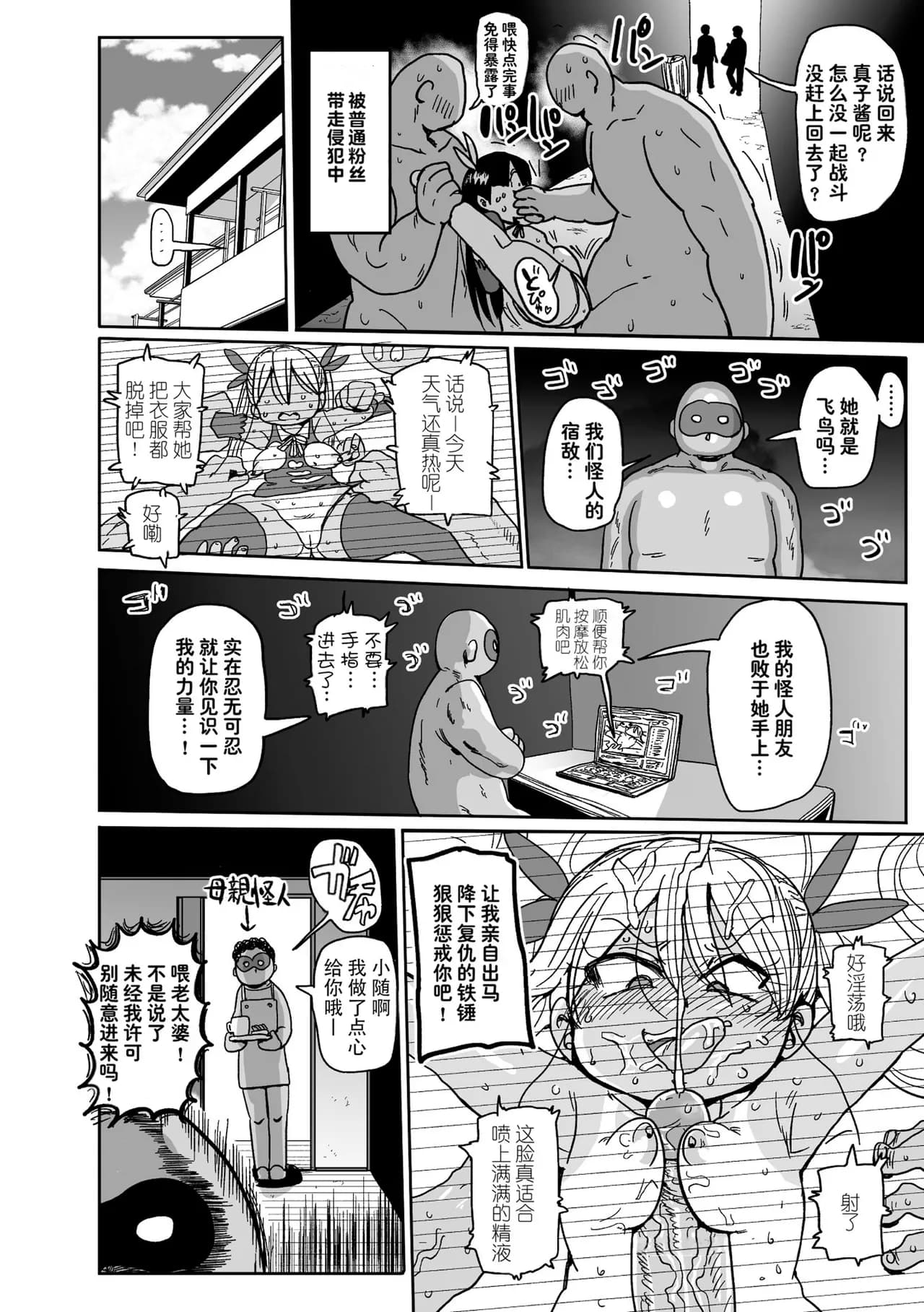 [Kiliu] Yousei no Mahou Shoujo Ganbaru! [chinses] [Decensored] [Digital] page 66