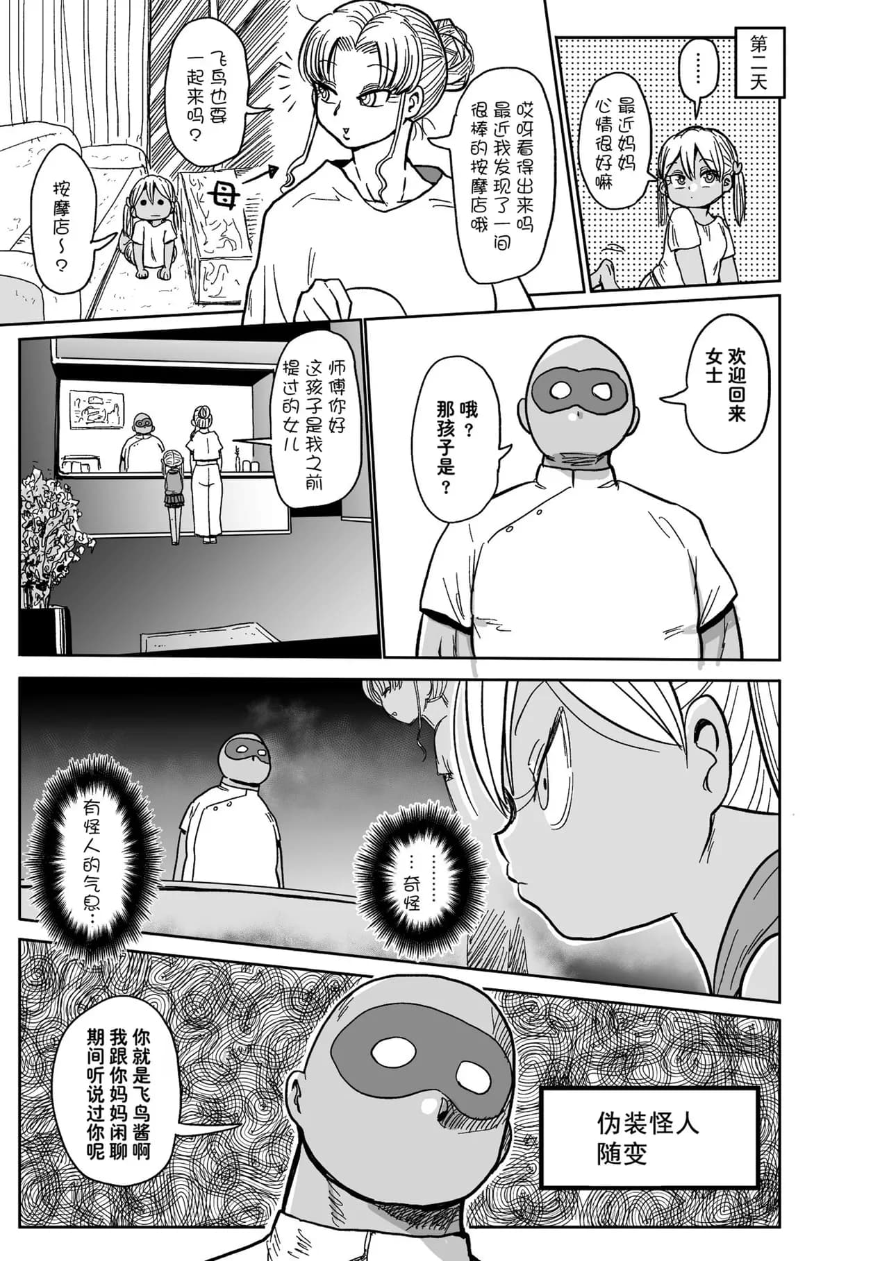 [Kiliu] Yousei no Mahou Shoujo Ganbaru! [chinses] [Decensored] [Digital] page 67