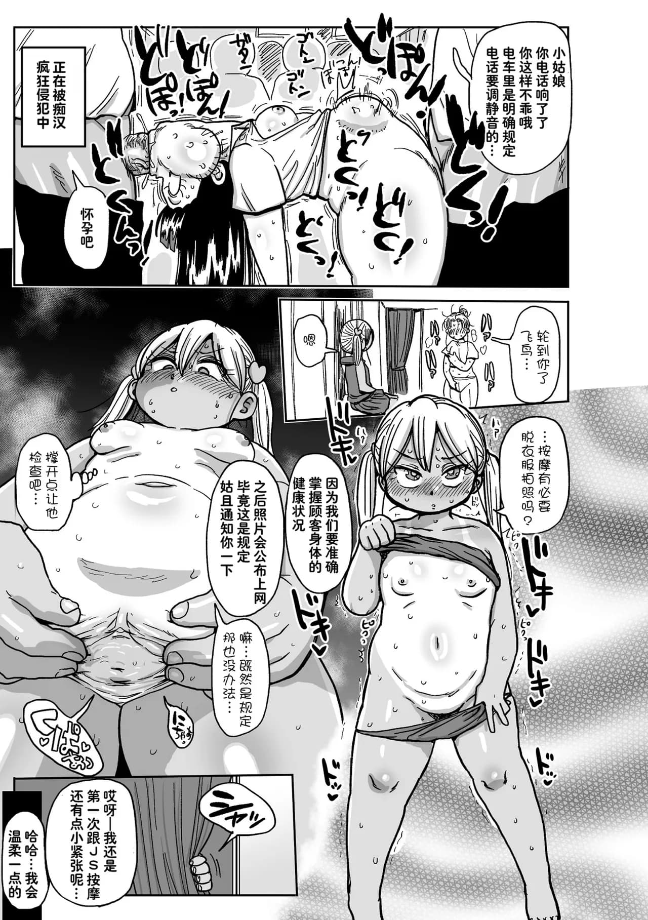 [Kiliu] Yousei no Mahou Shoujo Ganbaru! [chinses] [Decensored] [Digital] page 69