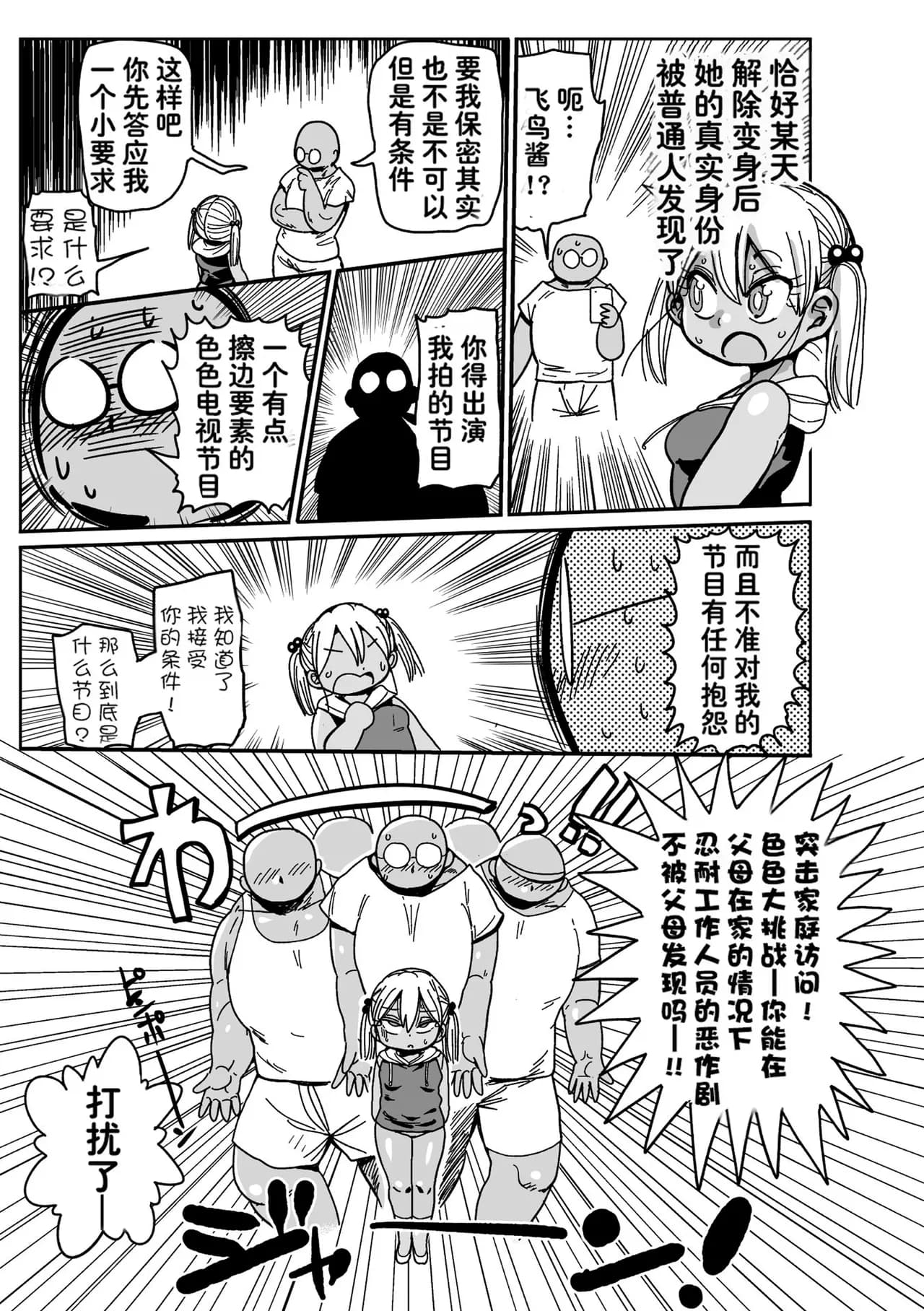 [Kiliu] Yousei no Mahou Shoujo Ganbaru! [chinses] [Decensored] [Digital] page 7