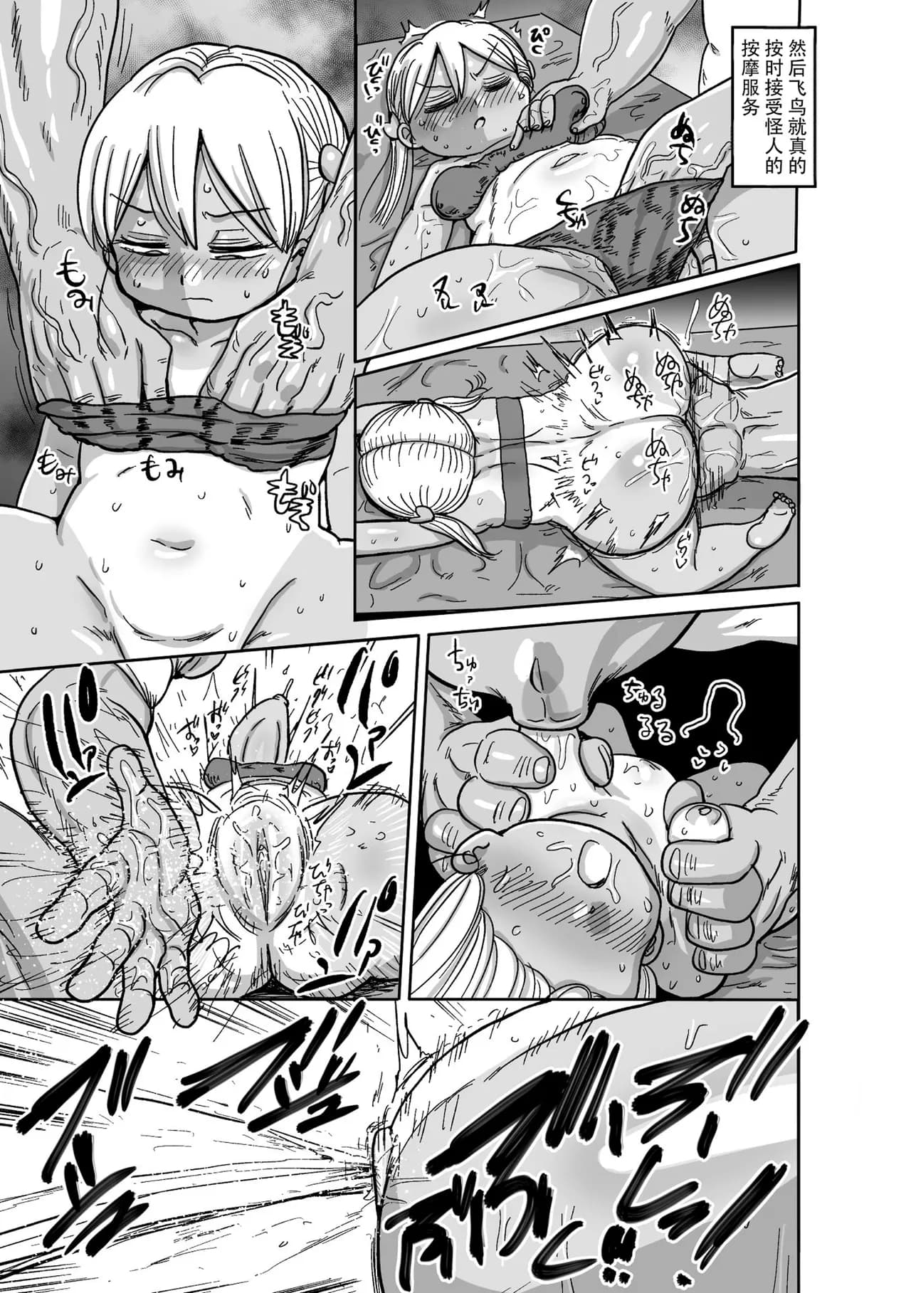 [Kiliu] Yousei no Mahou Shoujo Ganbaru! [chinses] [Decensored] [Digital] page 71