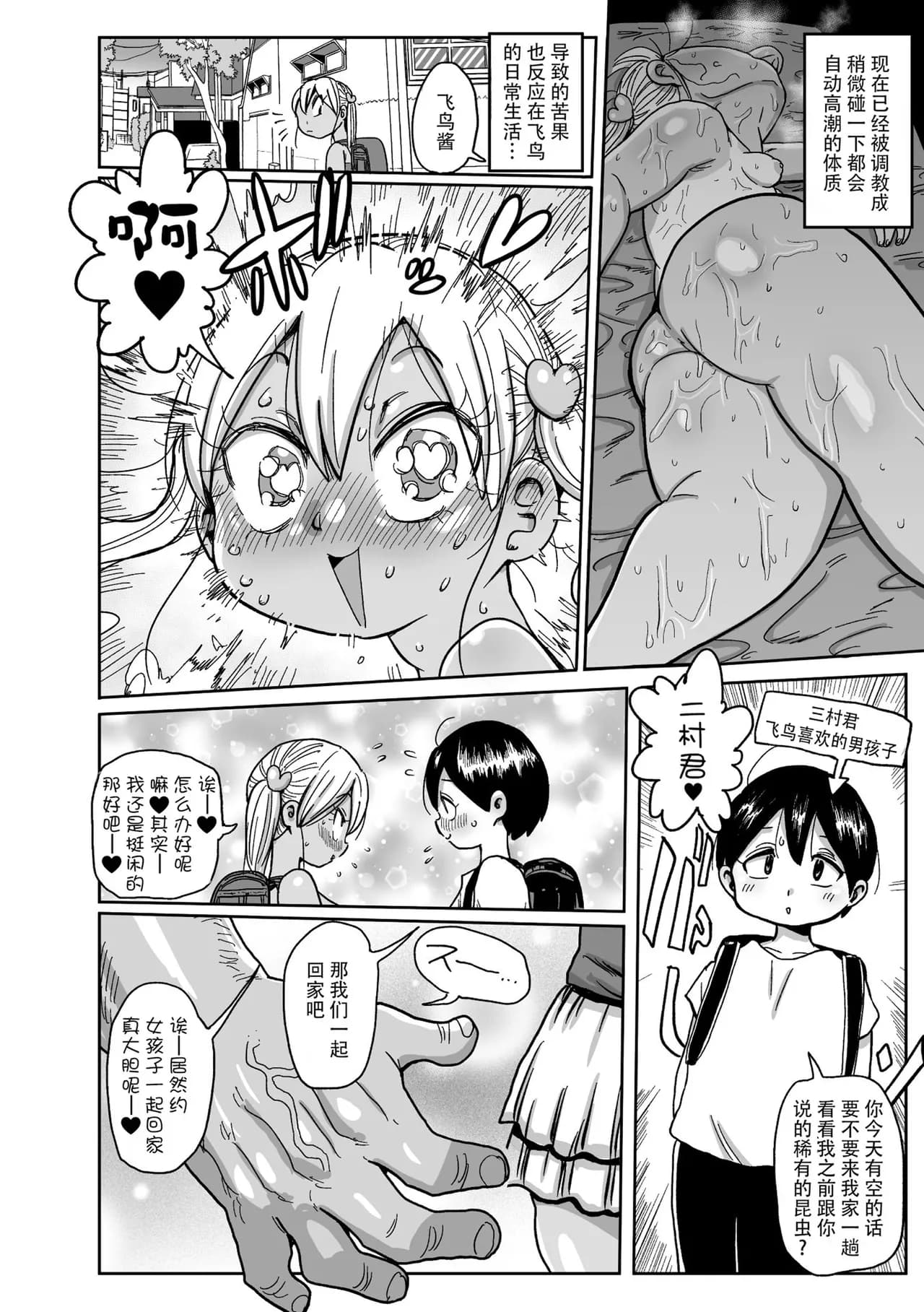 [Kiliu] Yousei no Mahou Shoujo Ganbaru! [chinses] [Decensored] [Digital] page 72
