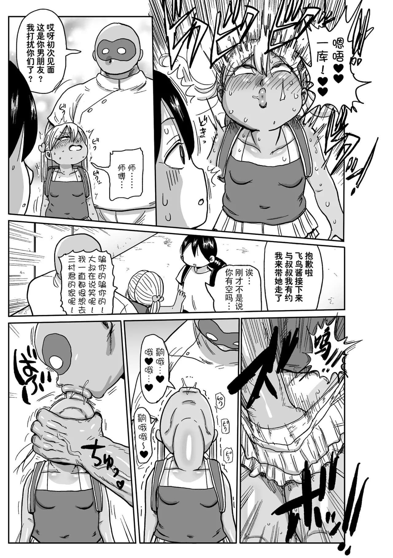 [Kiliu] Yousei no Mahou Shoujo Ganbaru! [chinses] [Decensored] [Digital] page 73