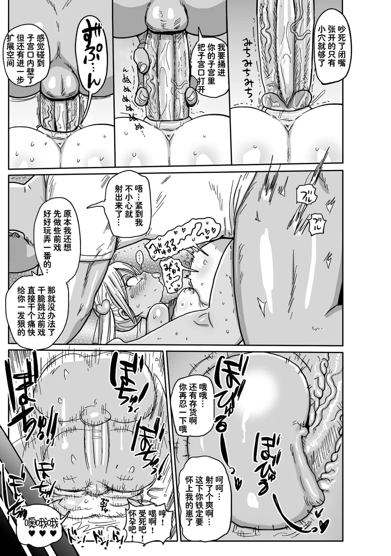 [Kiliu] Yousei no Mahou Shoujo Ganbaru! [chinses] [Decensored] [Digital] page 75