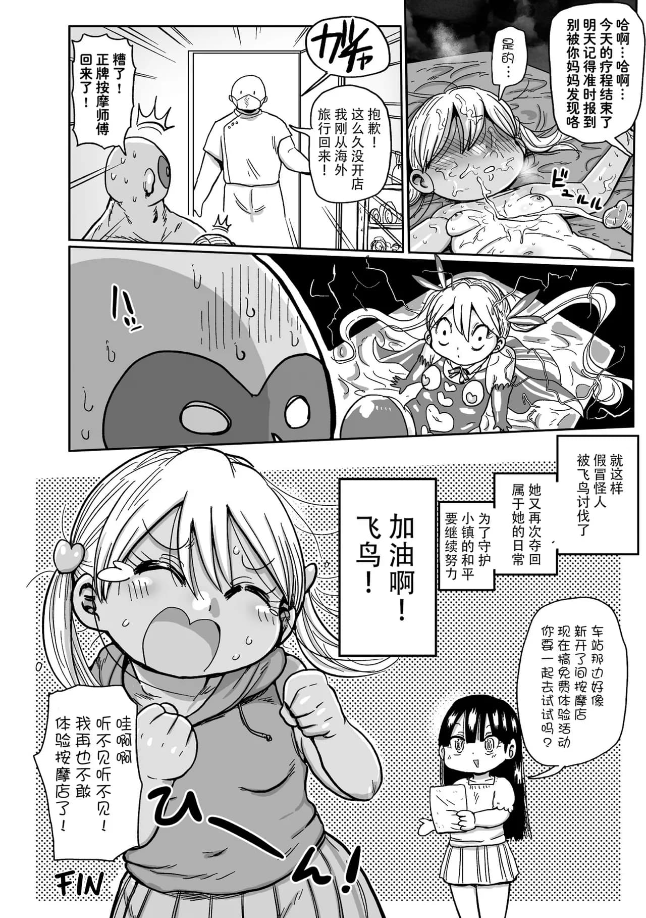 [Kiliu] Yousei no Mahou Shoujo Ganbaru! [chinses] [Decensored] [Digital] page 84