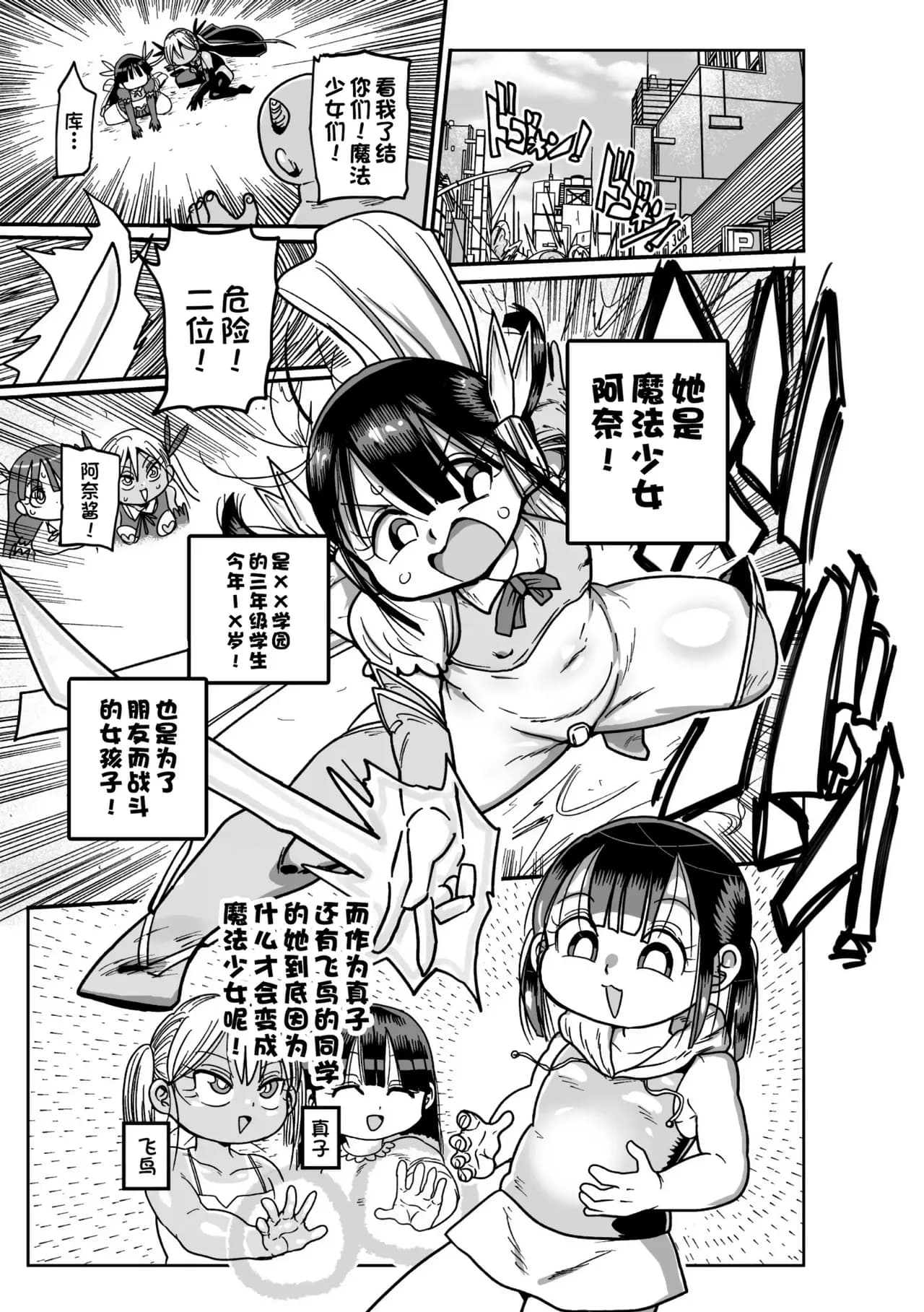 [Kiliu] Yousei no Mahou Shoujo Ganbaru! [chinses] [Decensored] [Digital] page 85