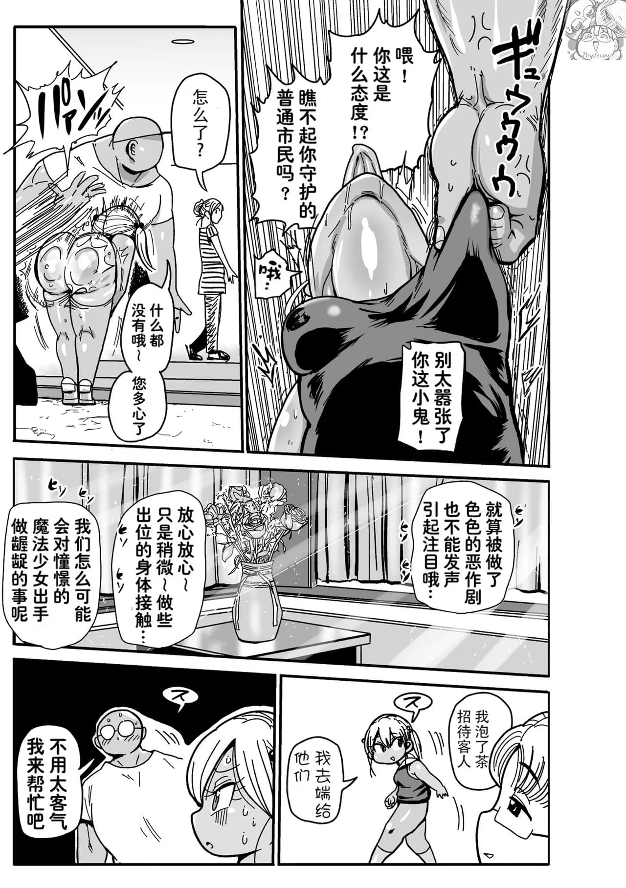 [Kiliu] Yousei no Mahou Shoujo Ganbaru! [chinses] [Decensored] [Digital] page 9