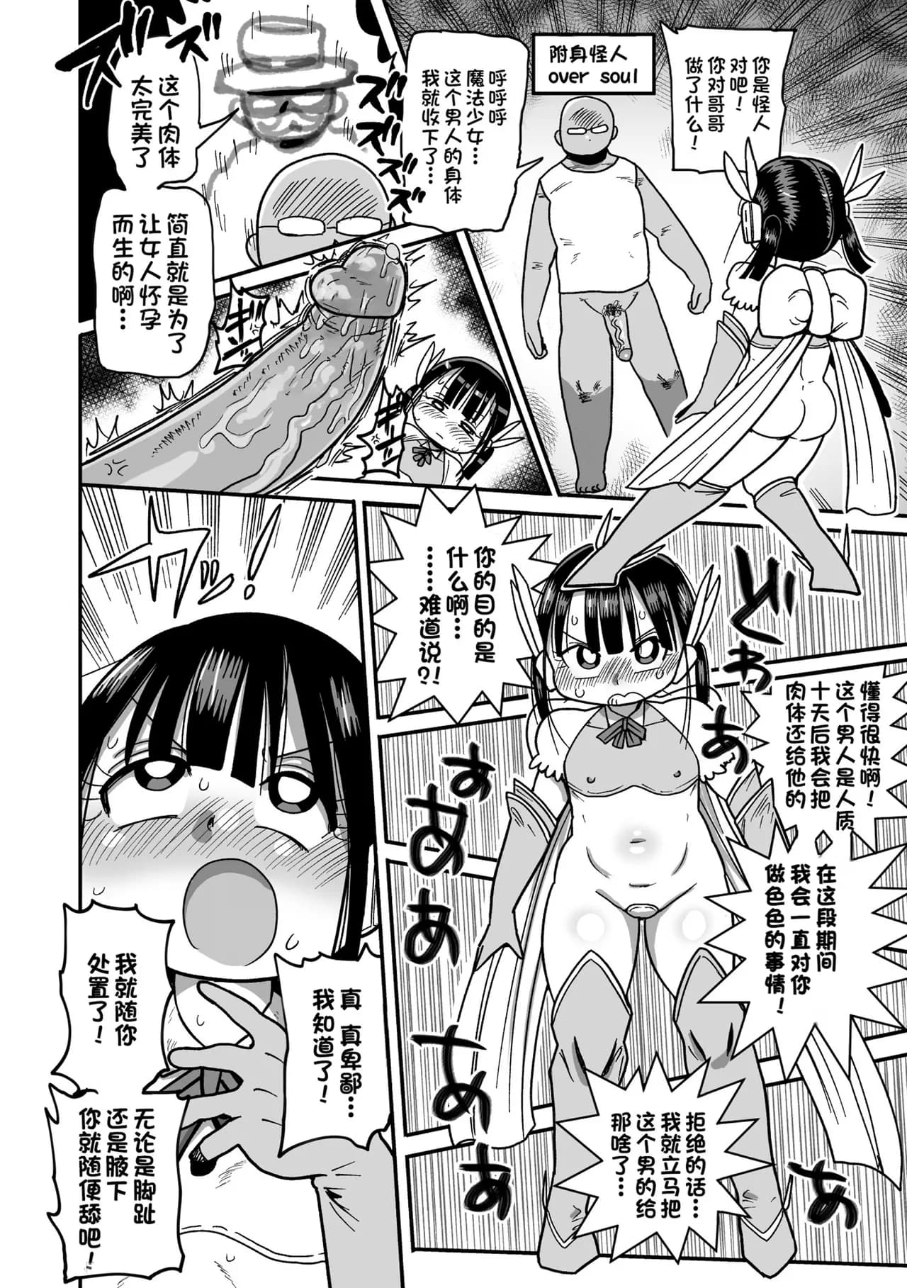 [Kiliu] Yousei no Mahou Shoujo Ganbaru! [chinses] [Decensored] [Digital] page 90