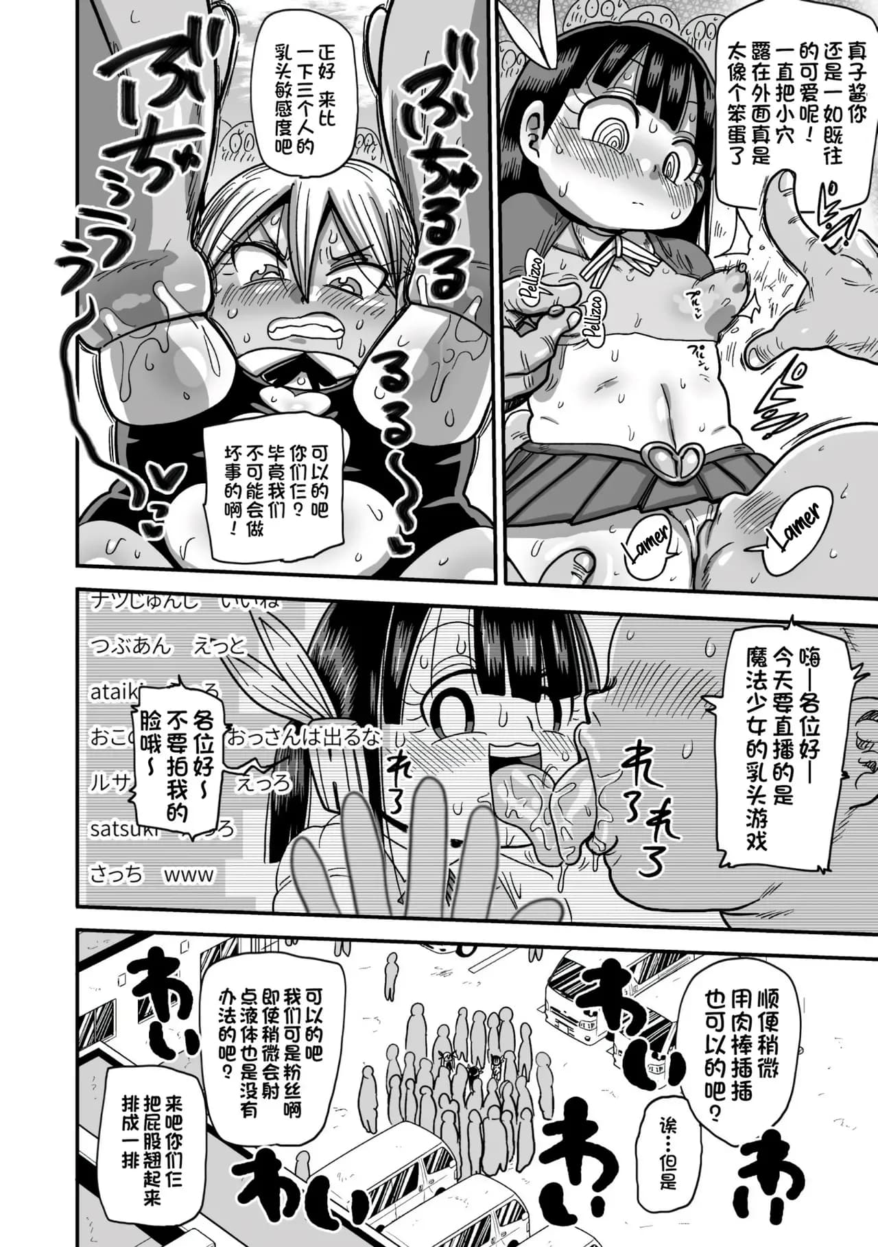 [Kiliu] Yousei no Mahou Shoujo Ganbaru! [chinses] [Decensored] [Digital] page 96