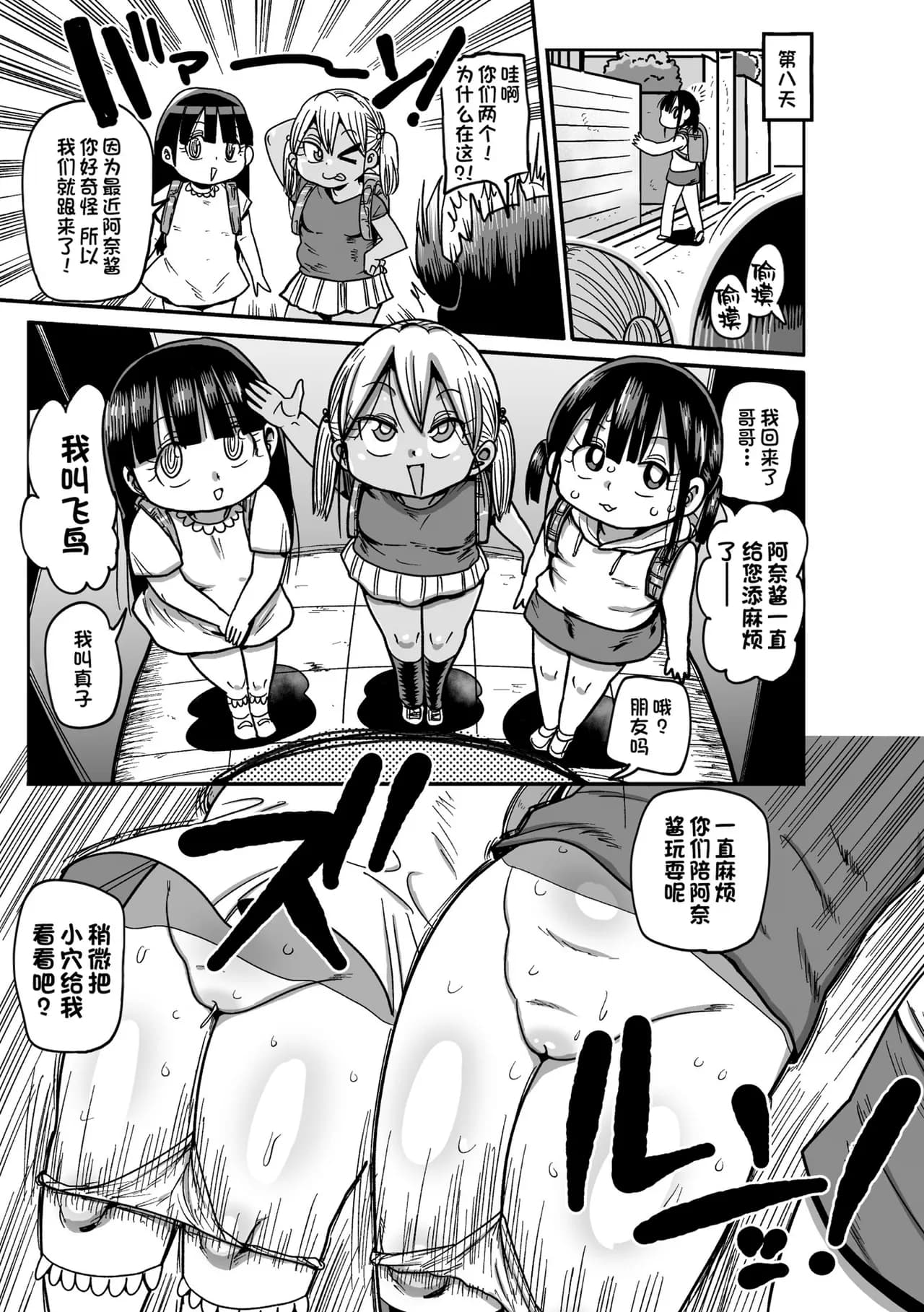 [Kiliu] Yousei no Mahou Shoujo Ganbaru! [chinses] [Decensored] [Digital] page 99