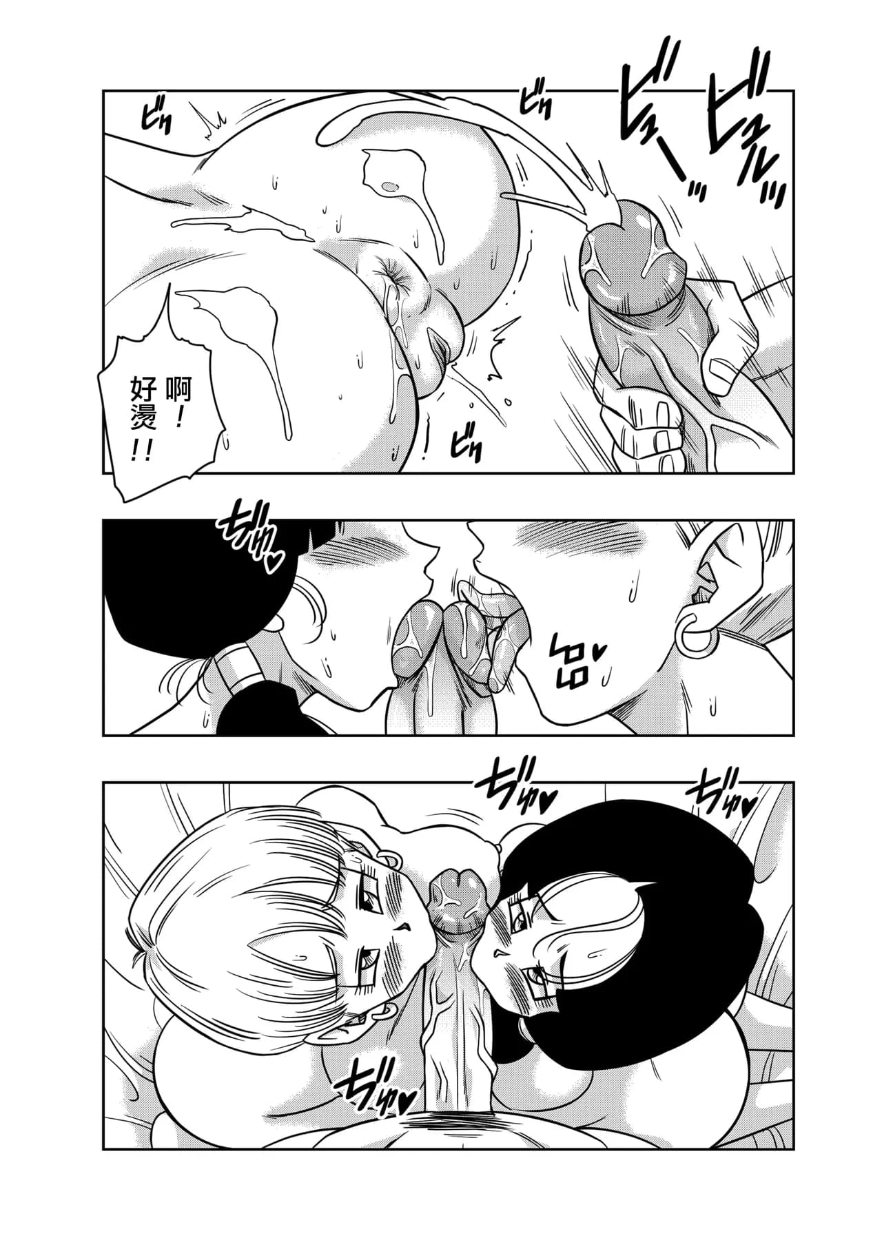[Yamamoto] LOVE TRIANGLE Z PART 1-6 (Dragon Ball Z) [Chinese][無修大濕&火烧心][Decensored][Digital] page 110