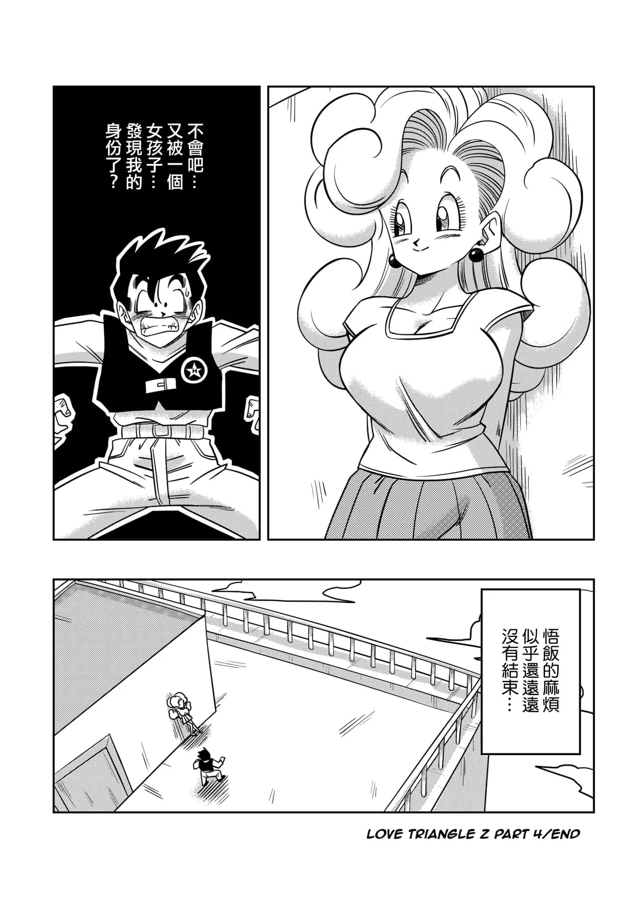 [Yamamoto] LOVE TRIANGLE Z PART 1-6 (Dragon Ball Z) [Chinese][無修大濕&火烧心][Decensored][Digital] page 120