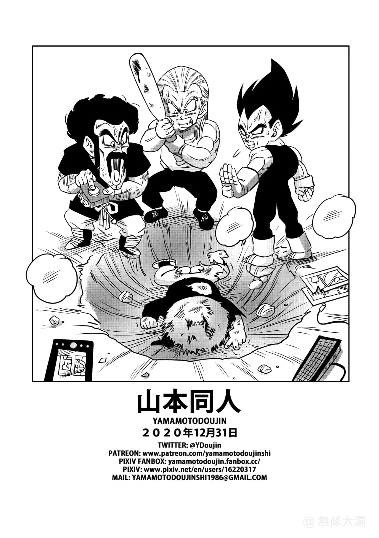 [Yamamoto] LOVE TRIANGLE Z PART 1-6 (Dragon Ball Z) [Chinese][無修大濕&火烧心][Decensored][Digital] page 121