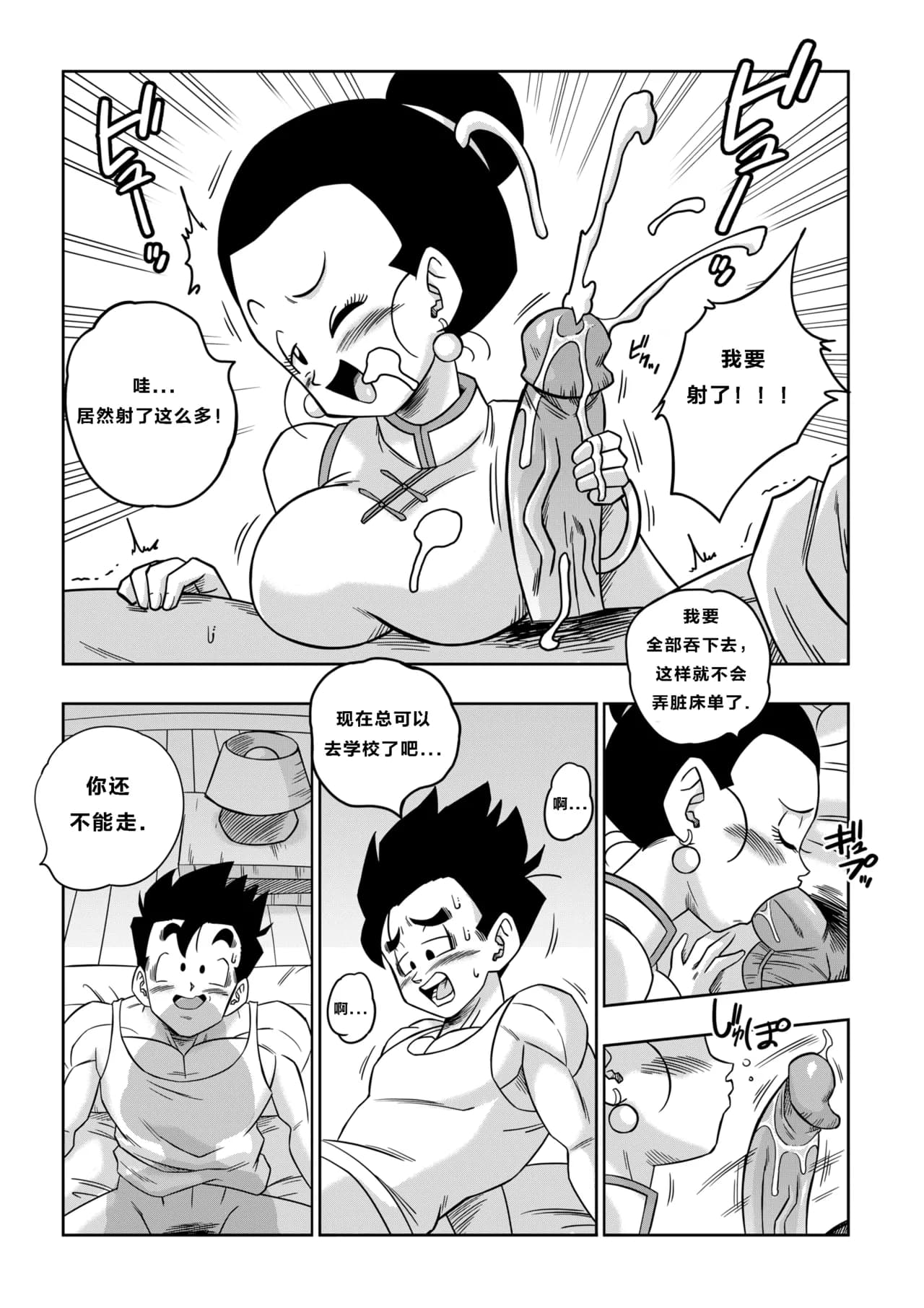 [Yamamoto] LOVE TRIANGLE Z PART 1-6 (Dragon Ball Z) [Chinese][無修大濕&火烧心][Decensored][Digital] page 129