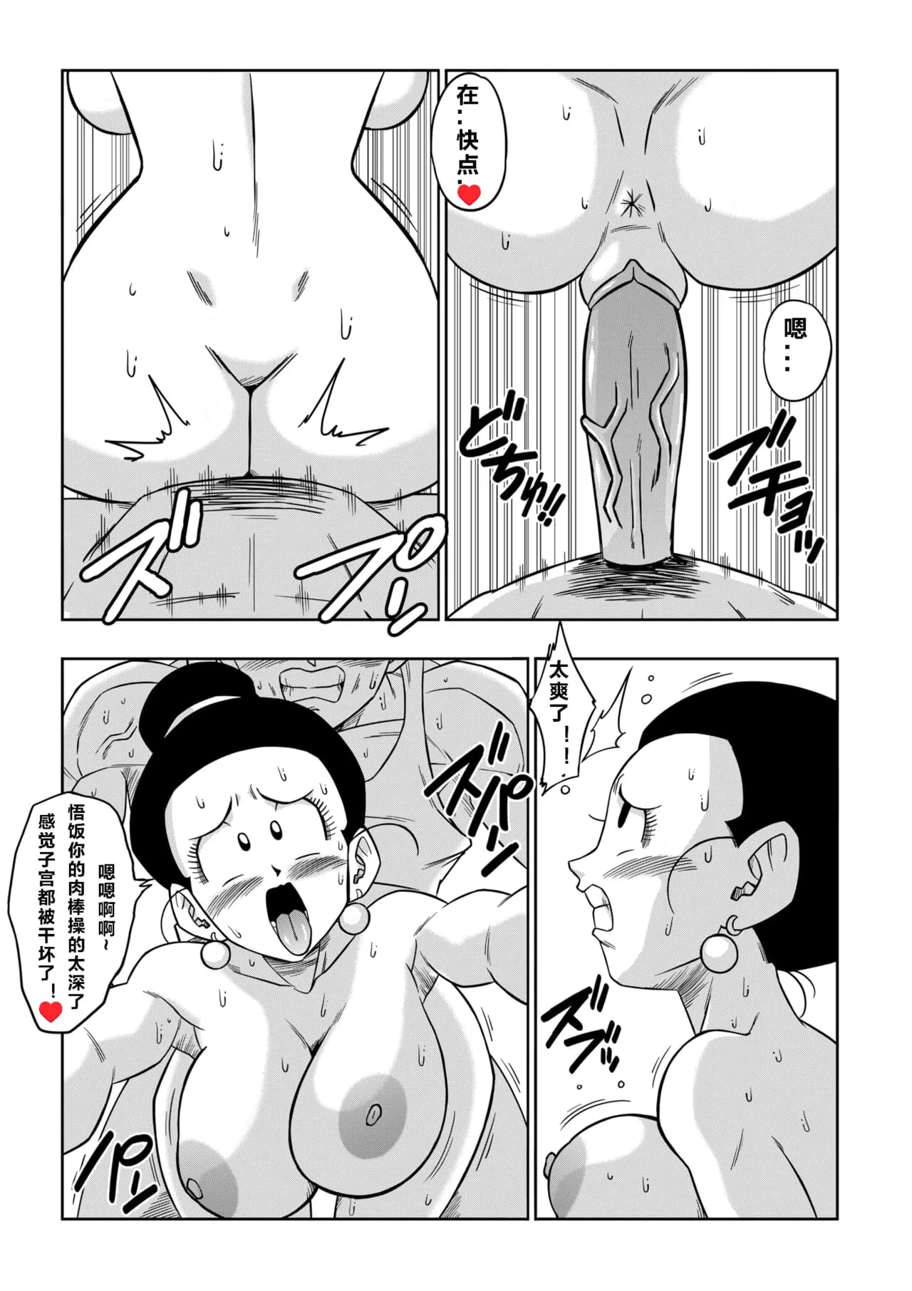 [Yamamoto] LOVE TRIANGLE Z PART 1-6 (Dragon Ball Z) [Chinese][無修大濕&火烧心][Decensored][Digital] page 136