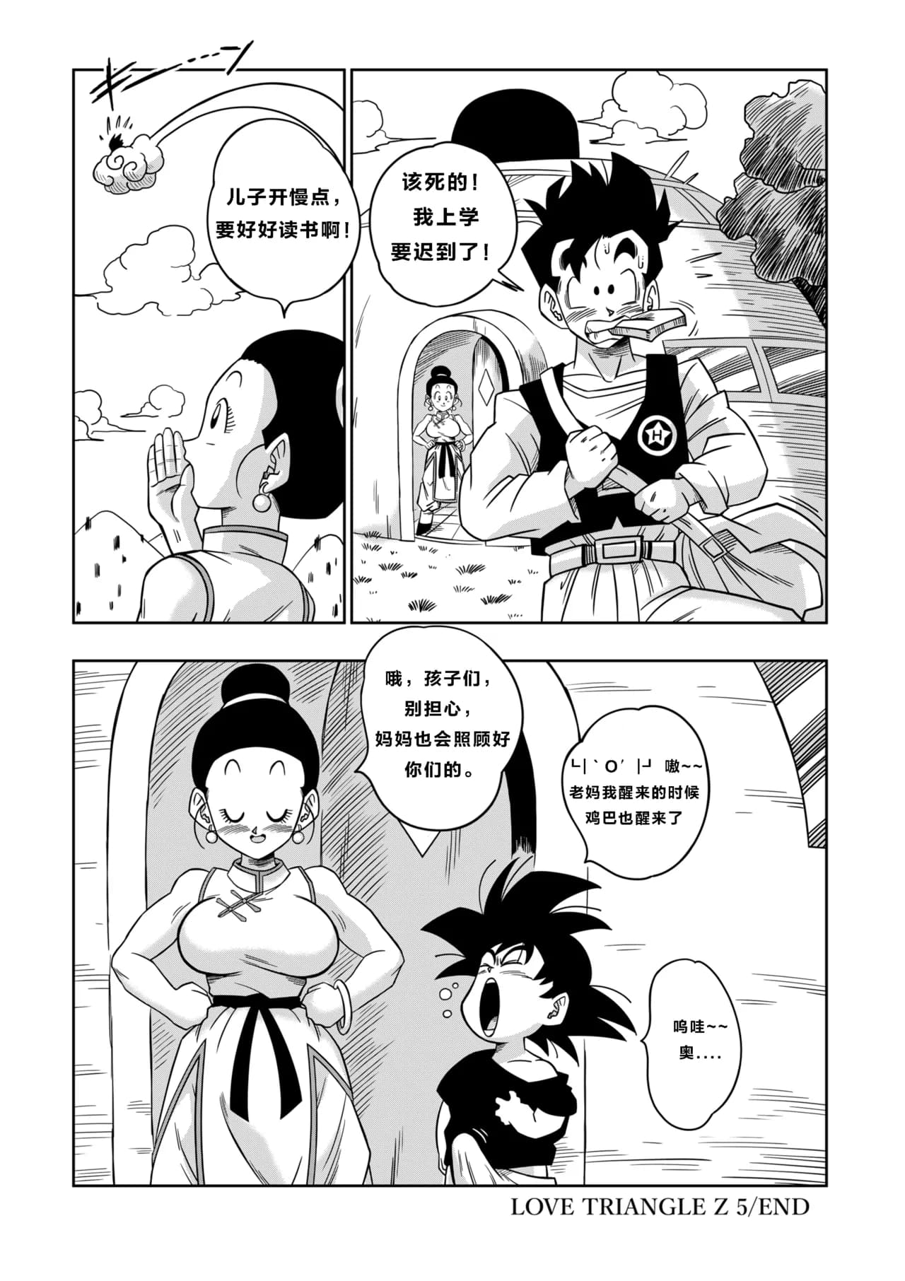 [Yamamoto] LOVE TRIANGLE Z PART 1-6 (Dragon Ball Z) [Chinese][無修大濕&火烧心][Decensored][Digital] page 140