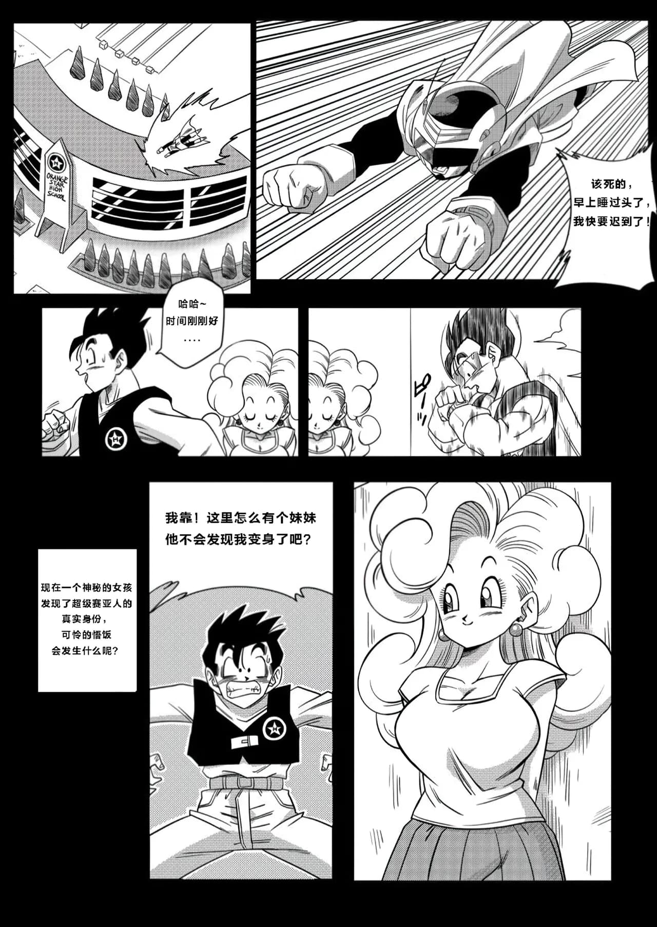 [Yamamoto] LOVE TRIANGLE Z PART 1-6 (Dragon Ball Z) [Chinese][無修大濕&火烧心][Decensored][Digital] page 144