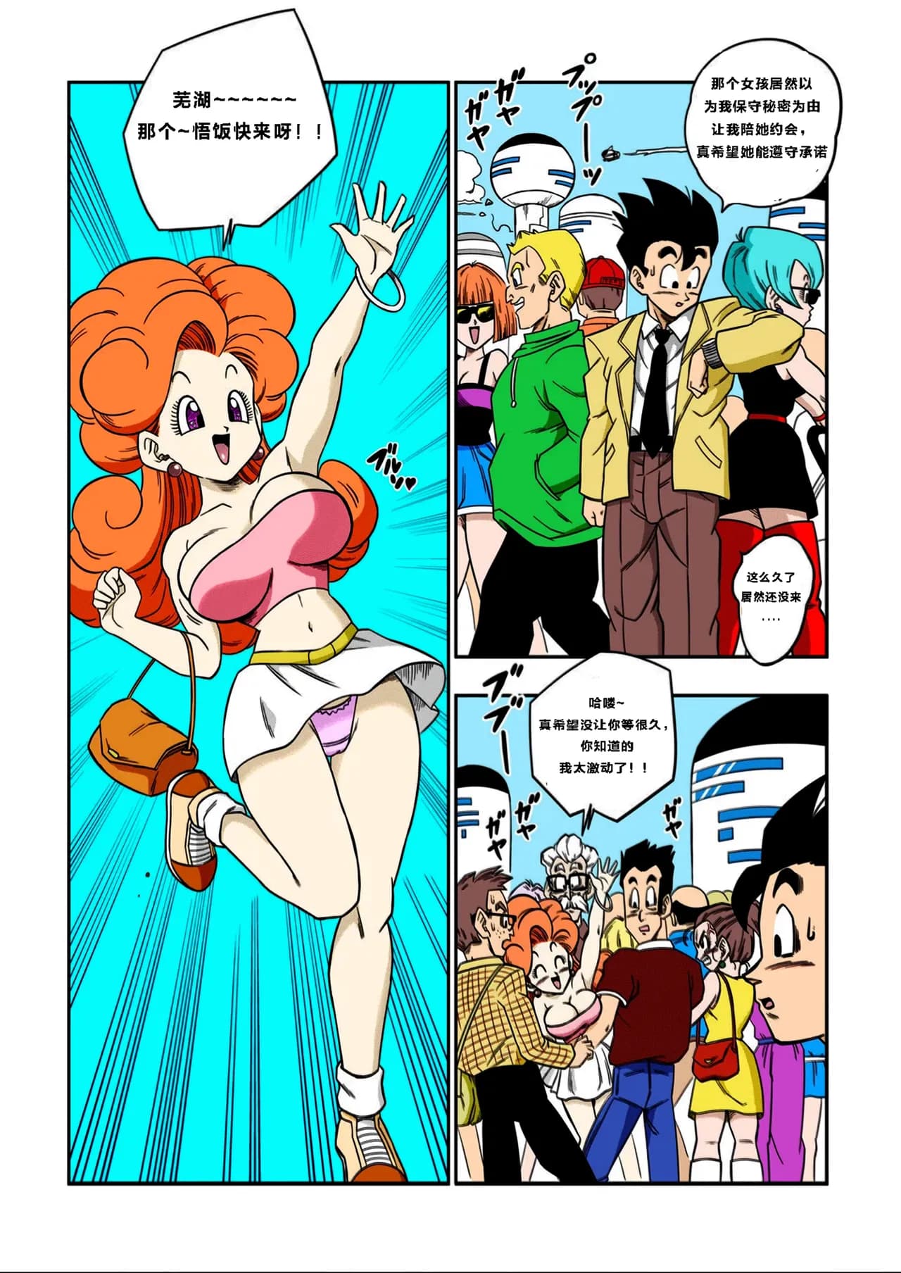 [Yamamoto] LOVE TRIANGLE Z PART 1-6 (Dragon Ball Z) [Chinese][無修大濕&火烧心][Decensored][Digital] page 145