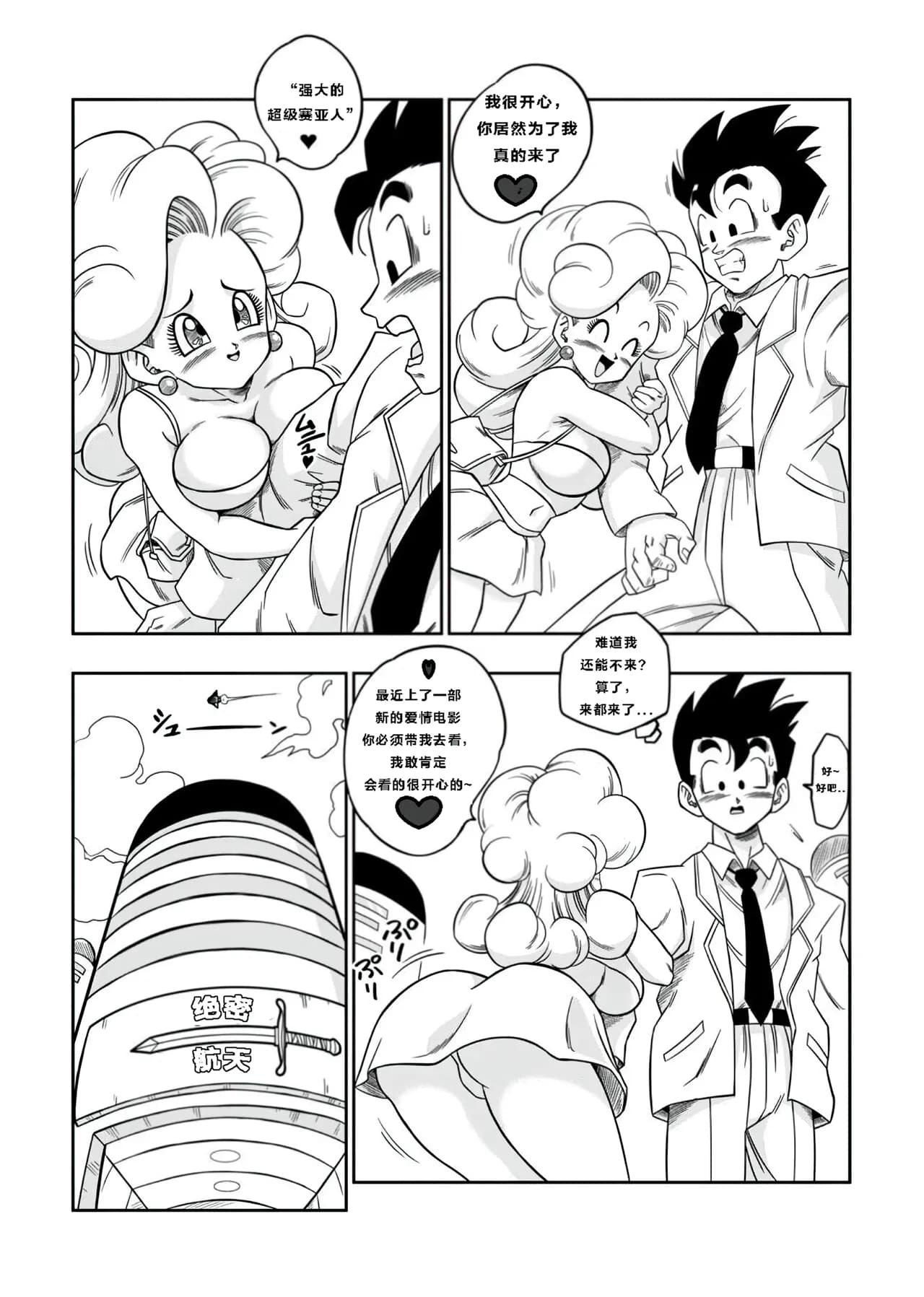 [Yamamoto] LOVE TRIANGLE Z PART 1-6 (Dragon Ball Z) [Chinese][無修大濕&火烧心][Decensored][Digital] page 146