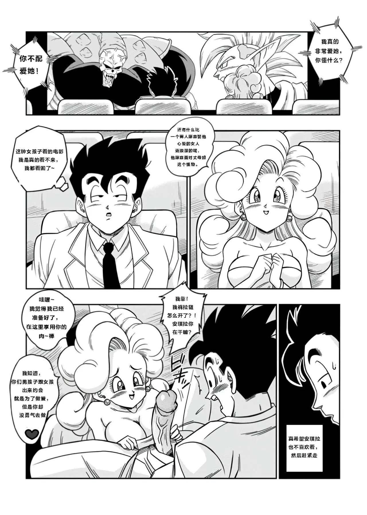 [Yamamoto] LOVE TRIANGLE Z PART 1-6 (Dragon Ball Z) [Chinese][無修大濕&火烧心][Decensored][Digital] page 147