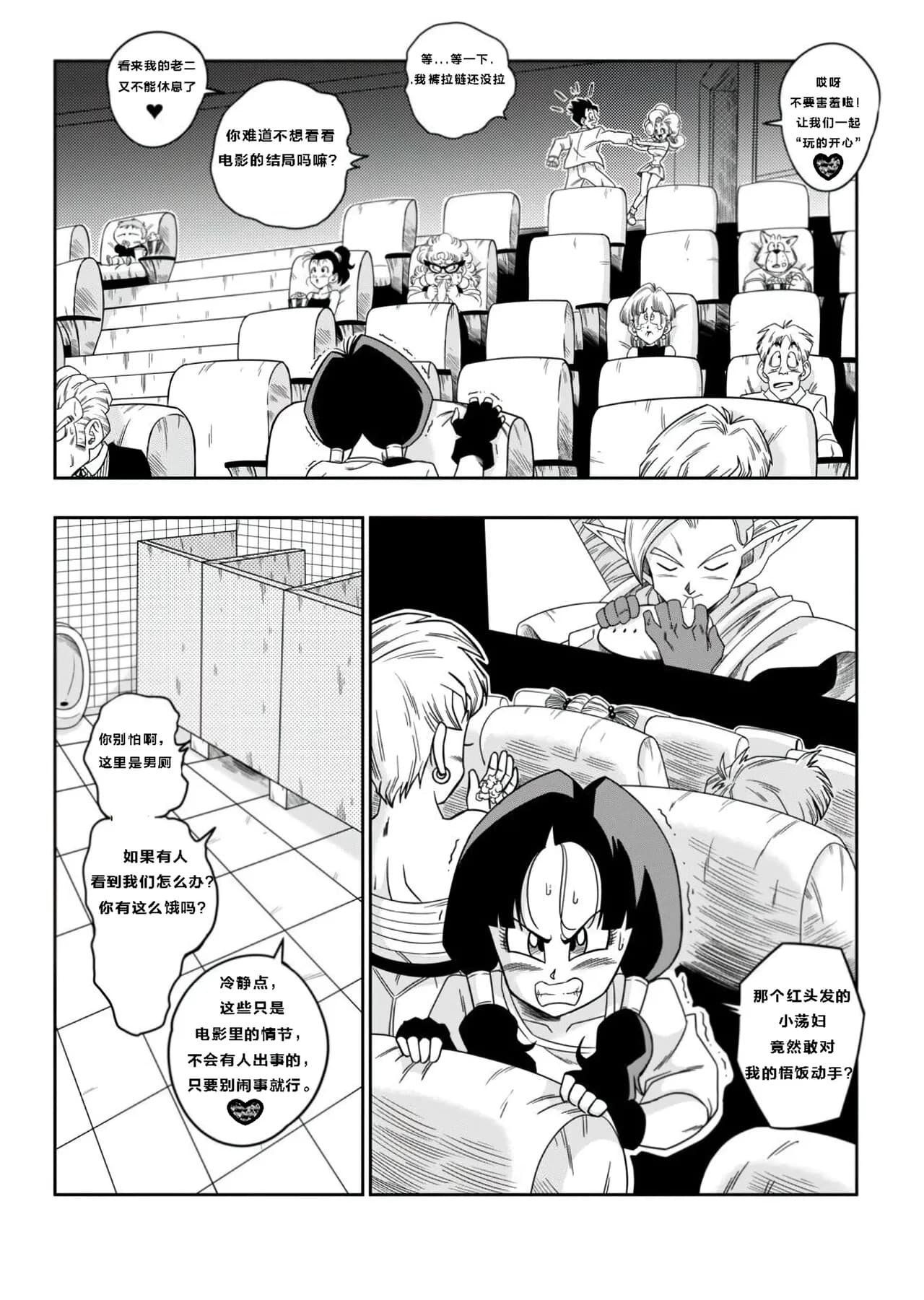 [Yamamoto] LOVE TRIANGLE Z PART 1-6 (Dragon Ball Z) [Chinese][無修大濕&火烧心][Decensored][Digital] page 151
