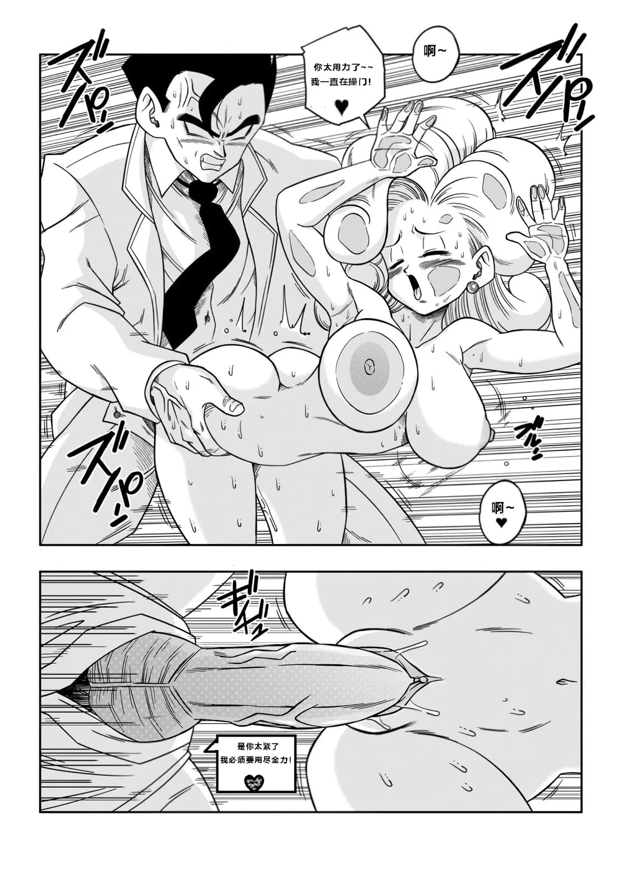 [Yamamoto] LOVE TRIANGLE Z PART 1-6 (Dragon Ball Z) [Chinese][無修大濕&火烧心][Decensored][Digital] page 158