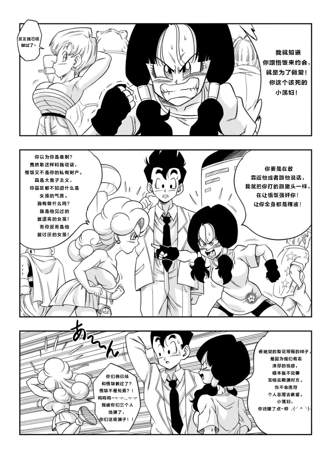 [Yamamoto] LOVE TRIANGLE Z PART 1-6 (Dragon Ball Z) [Chinese][無修大濕&火烧心][Decensored][Digital] page 163