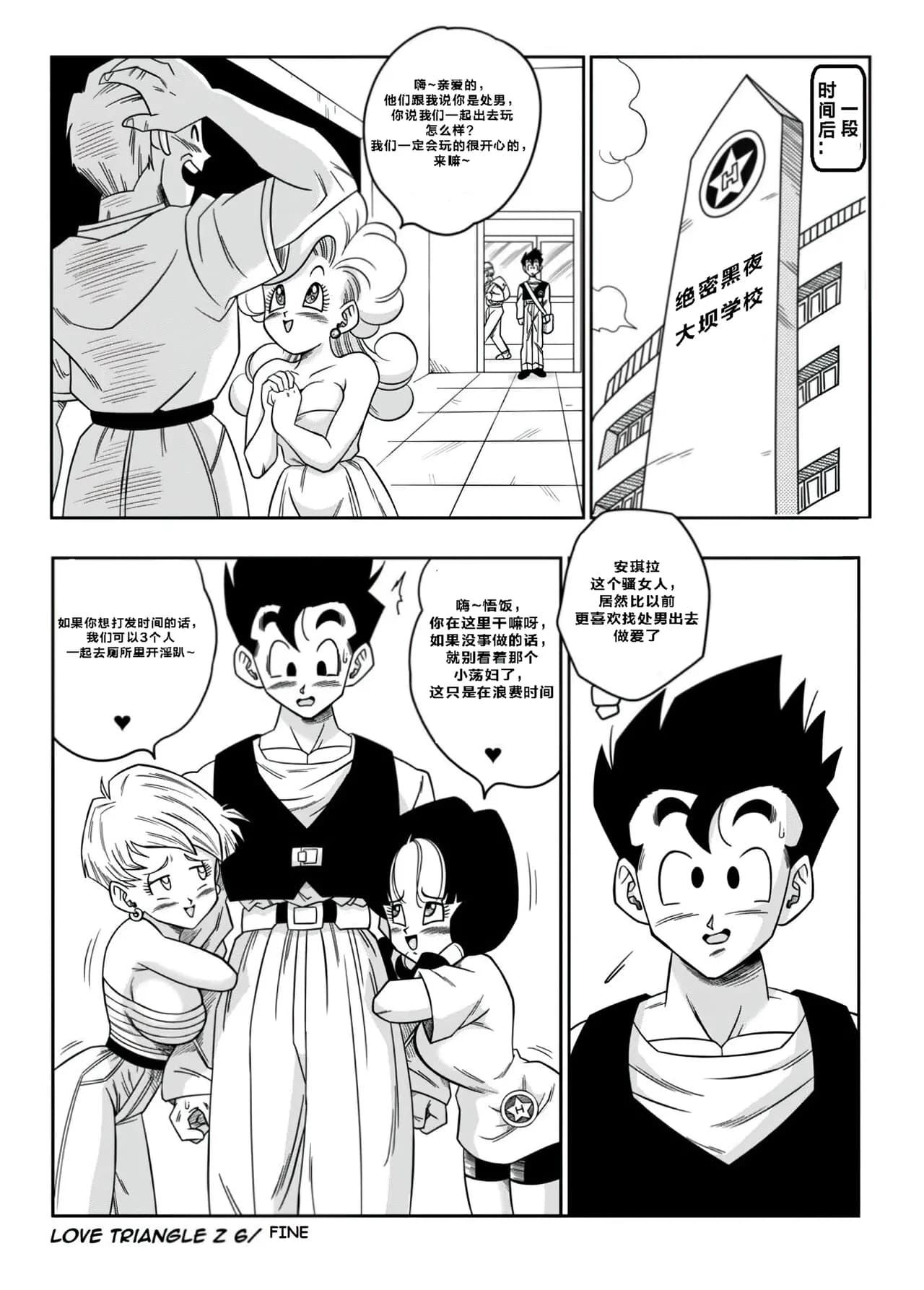 [Yamamoto] LOVE TRIANGLE Z PART 1-6 (Dragon Ball Z) [Chinese][無修大濕&火烧心][Decensored][Digital] page 164