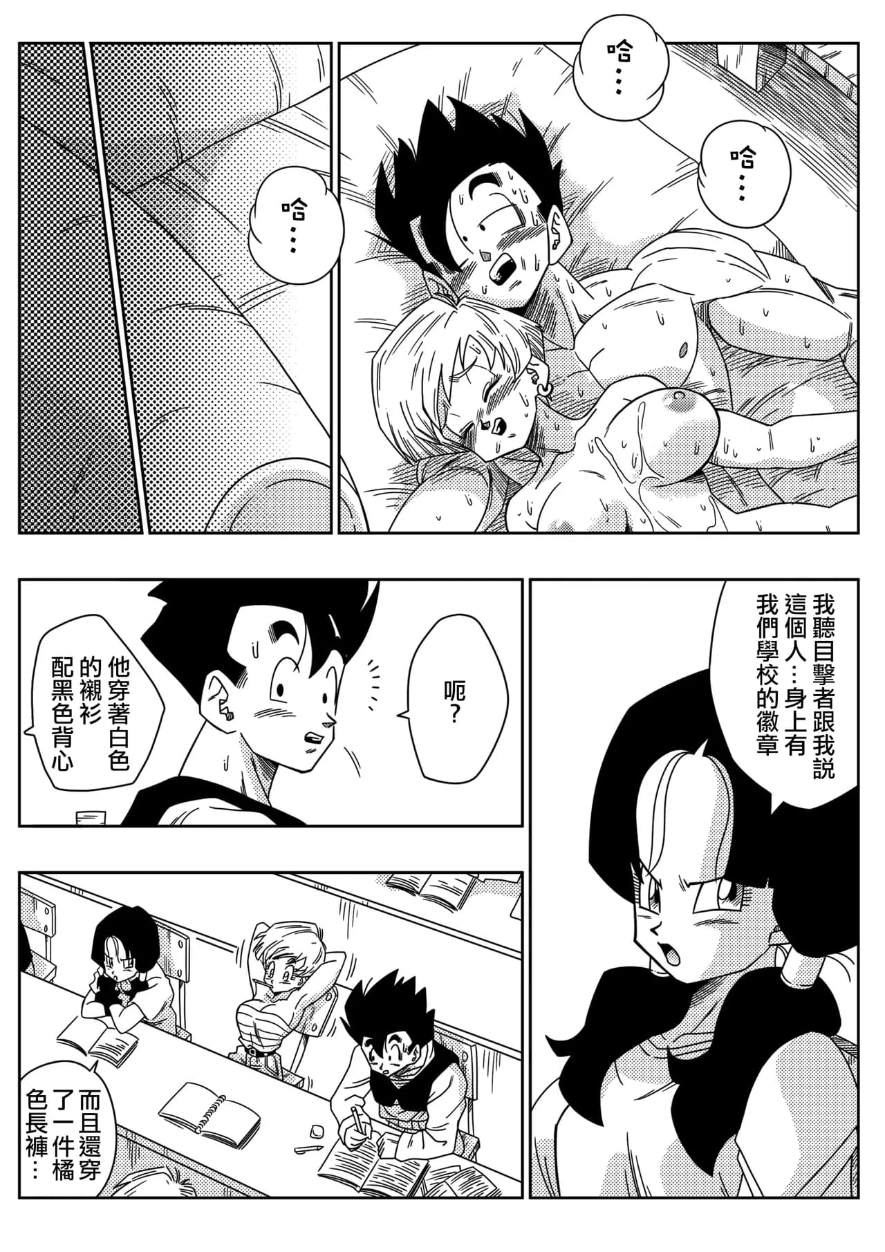 [Yamamoto] LOVE TRIANGLE Z PART 1-6 (Dragon Ball Z) [Chinese][無修大濕&火烧心][Decensored][Digital] page 26